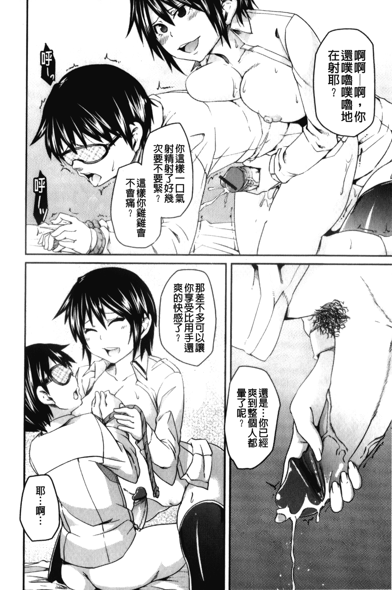 汉化版-[丸居まる] 男虐系女子_第7集