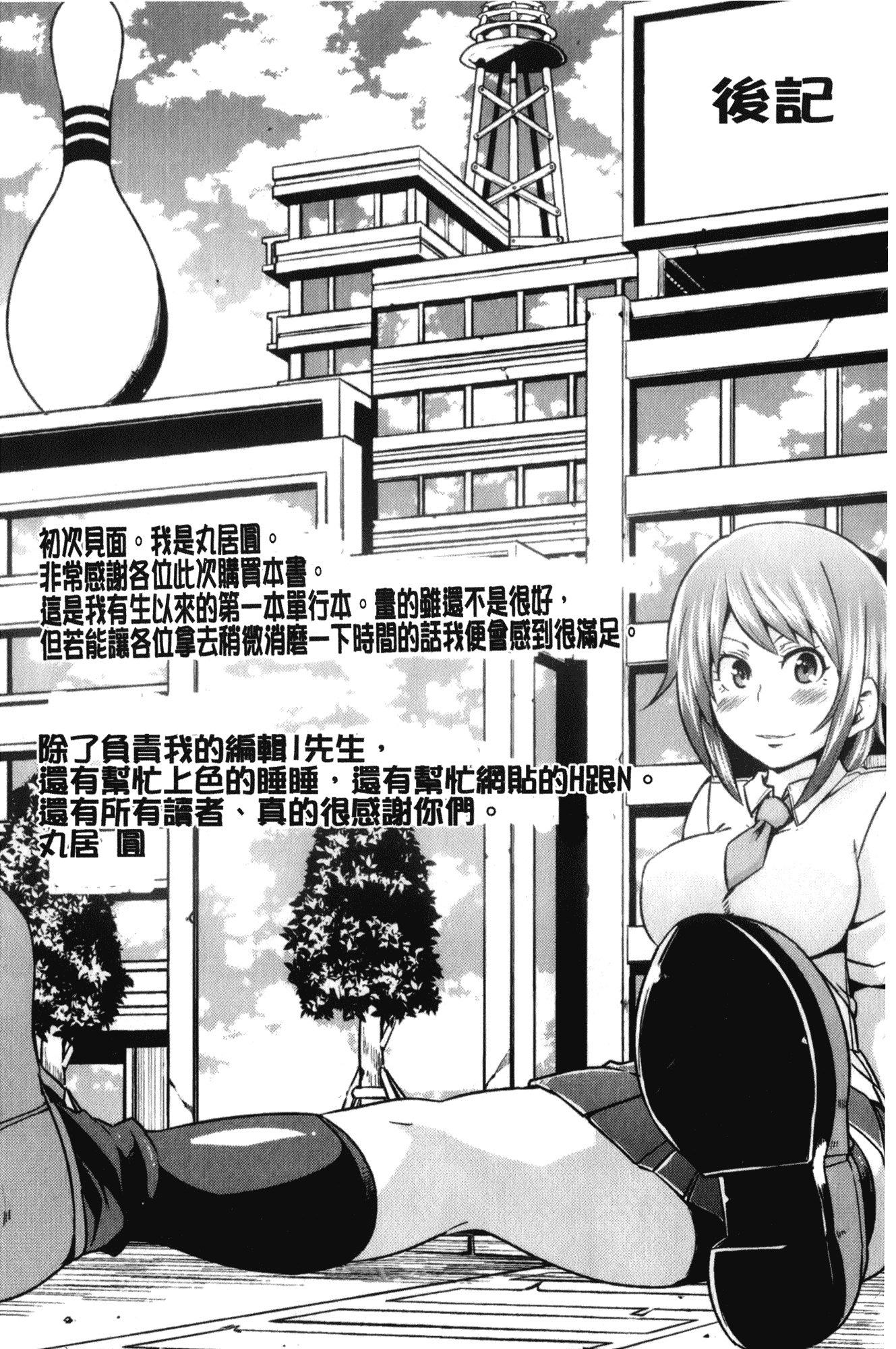 汉化版-[丸居まる] 男虐系女子_第8集