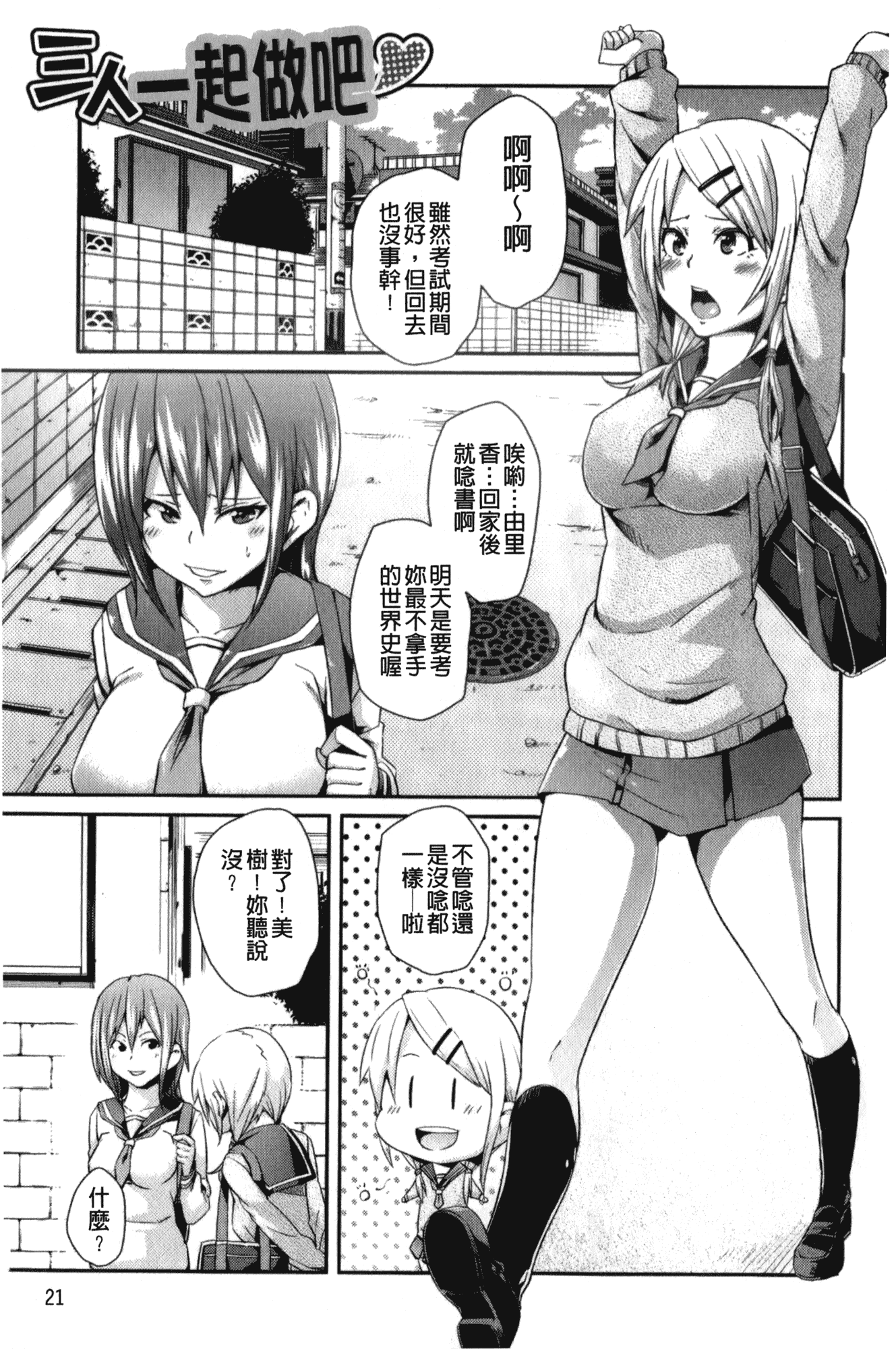 汉化版-[丸居まる] 男虐系女子_第1集