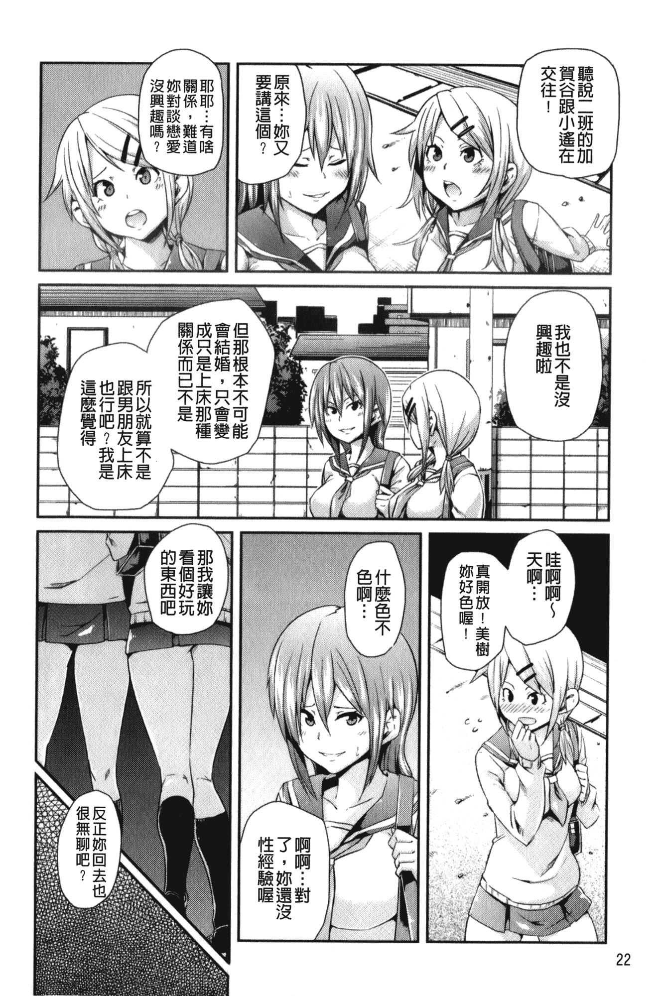 汉化版-[丸居まる] 男虐系女子_第1集