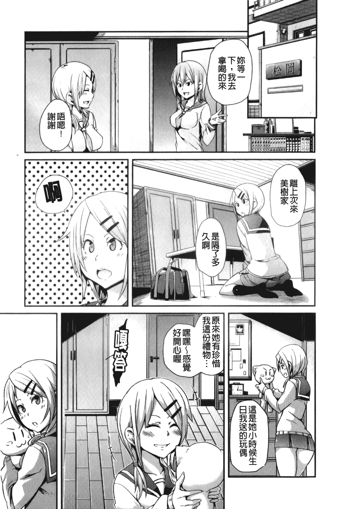 汉化版-[丸居まる] 男虐系女子_第1集