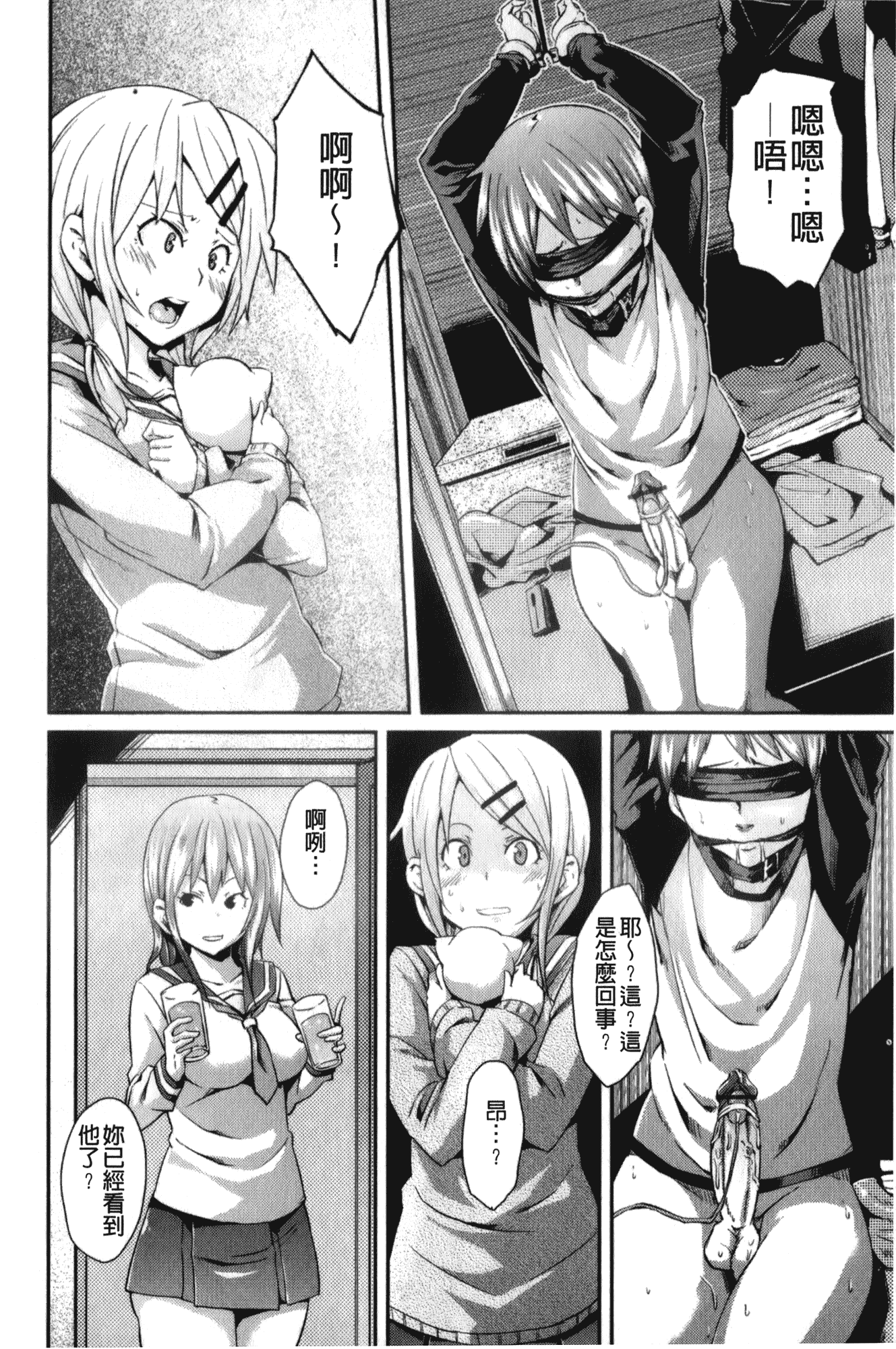 汉化版-[丸居まる] 男虐系女子_第1集