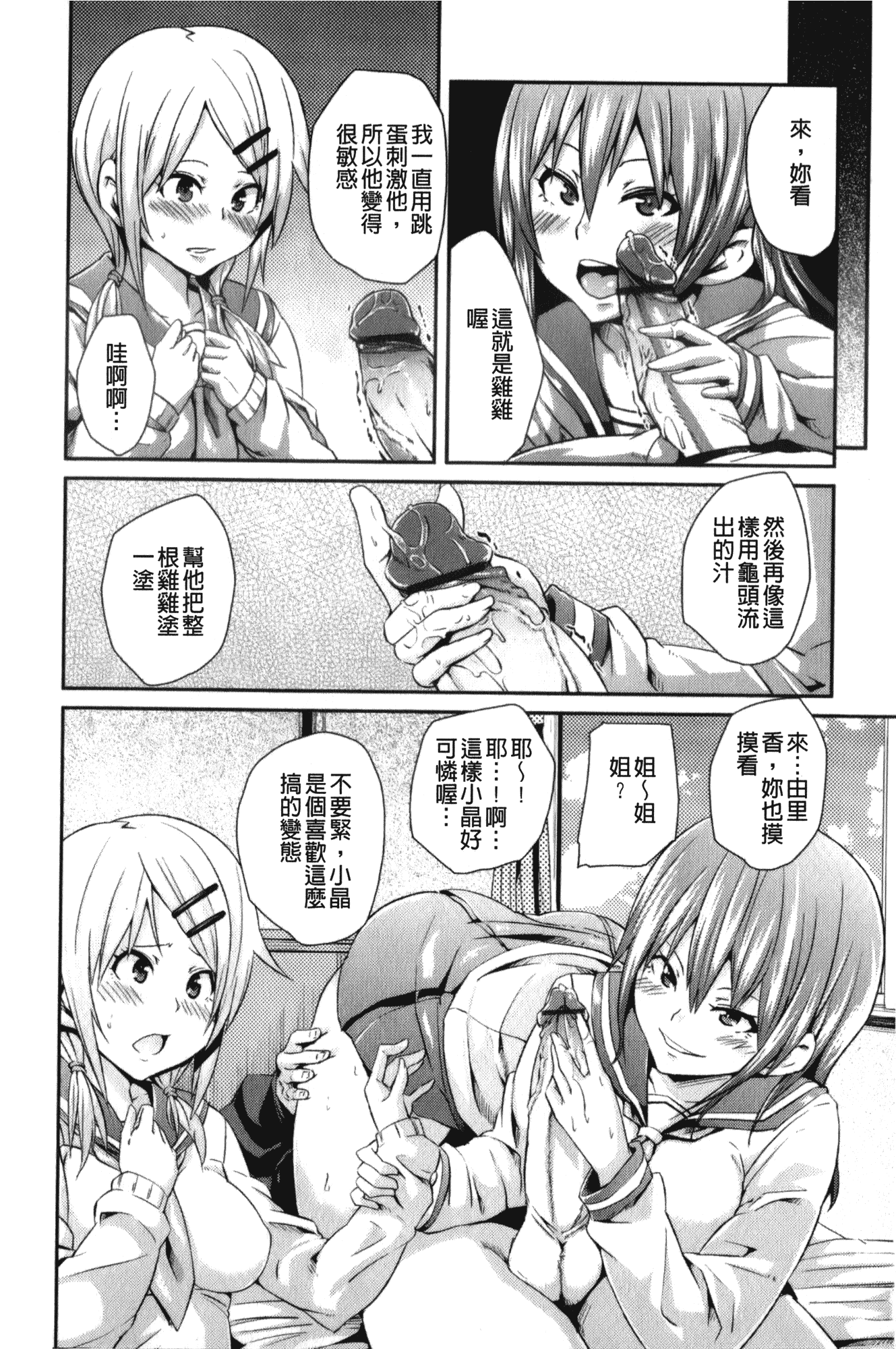 汉化版-[丸居まる] 男虐系女子_第2集
