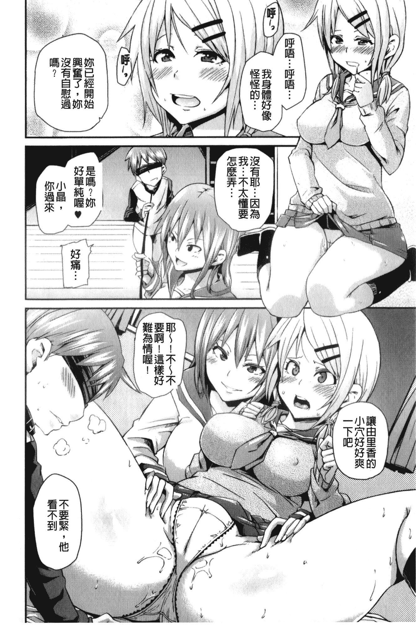 汉化版-[丸居まる] 男虐系女子_第2集