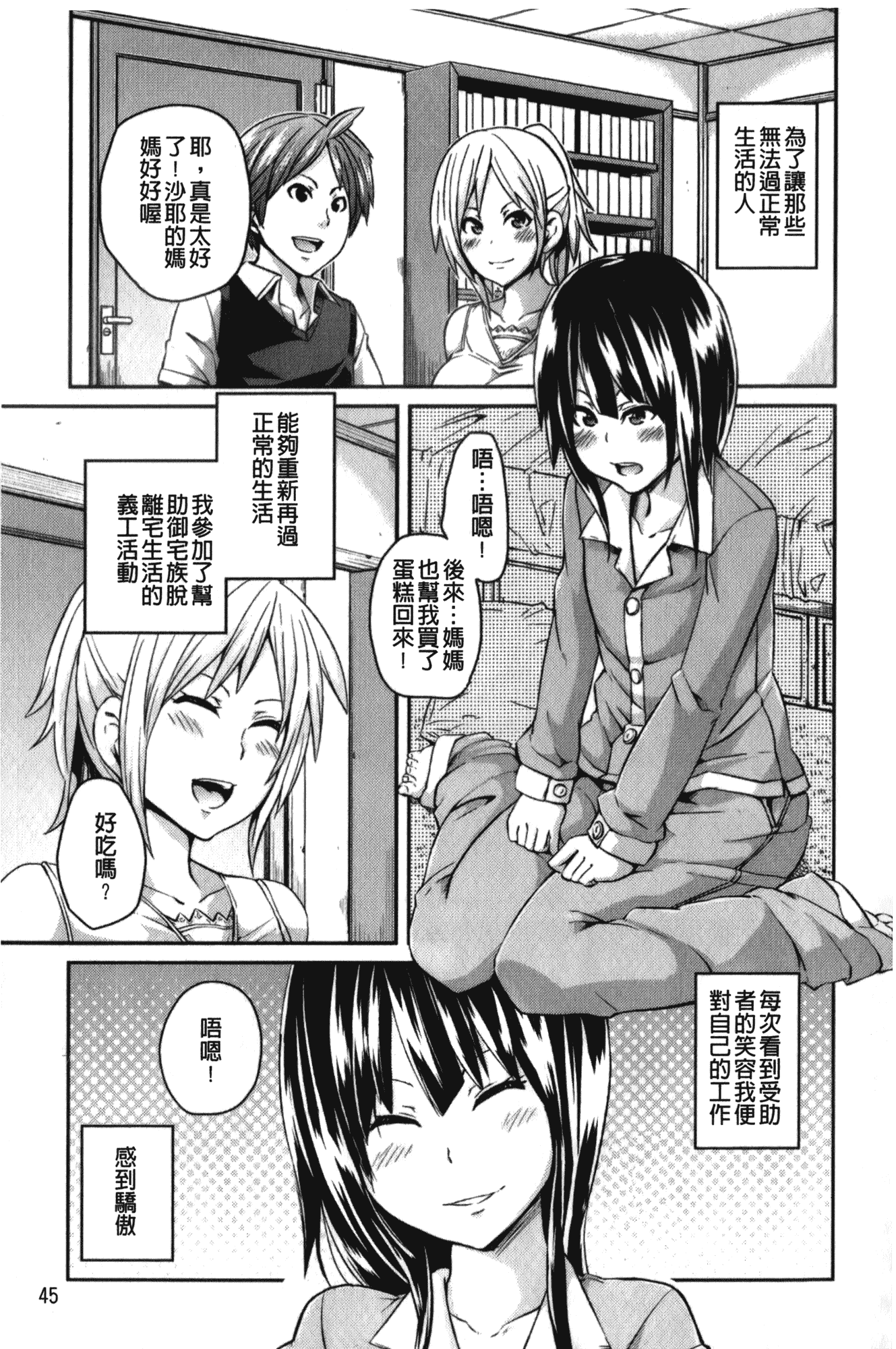汉化版-[丸居まる] 男虐系女子_第2集
