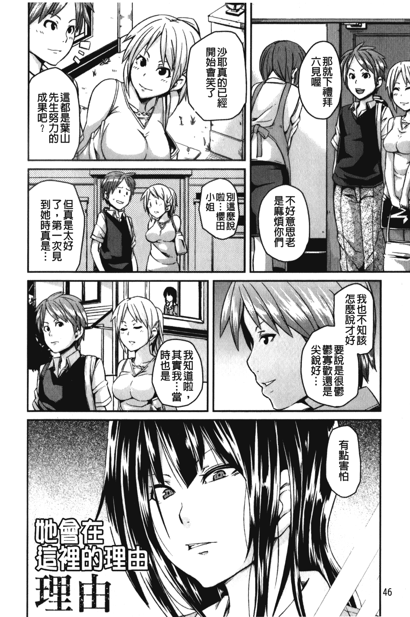 汉化版-[丸居まる] 男虐系女子_第2集