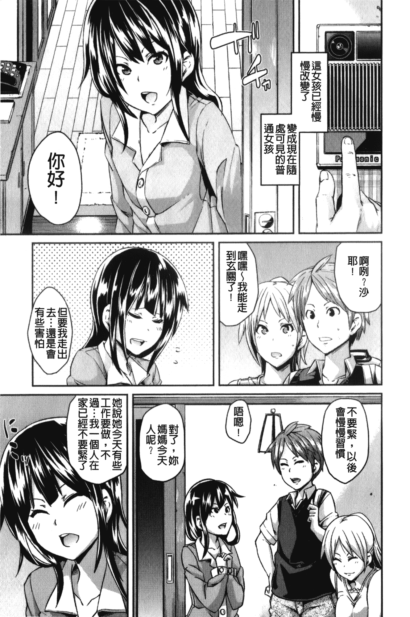 汉化版-[丸居まる] 男虐系女子_第2集