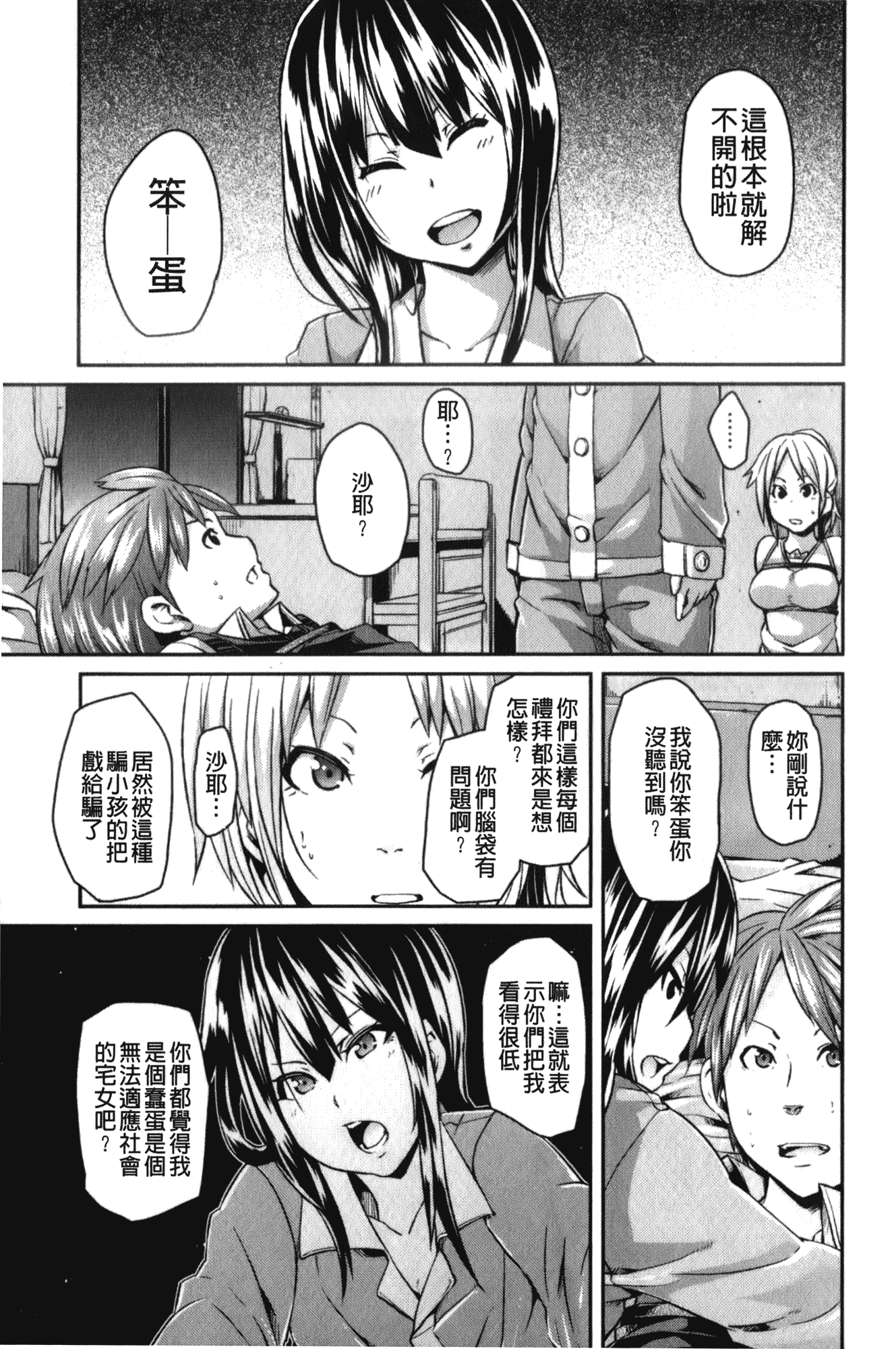汉化版-[丸居まる] 男虐系女子_第2集