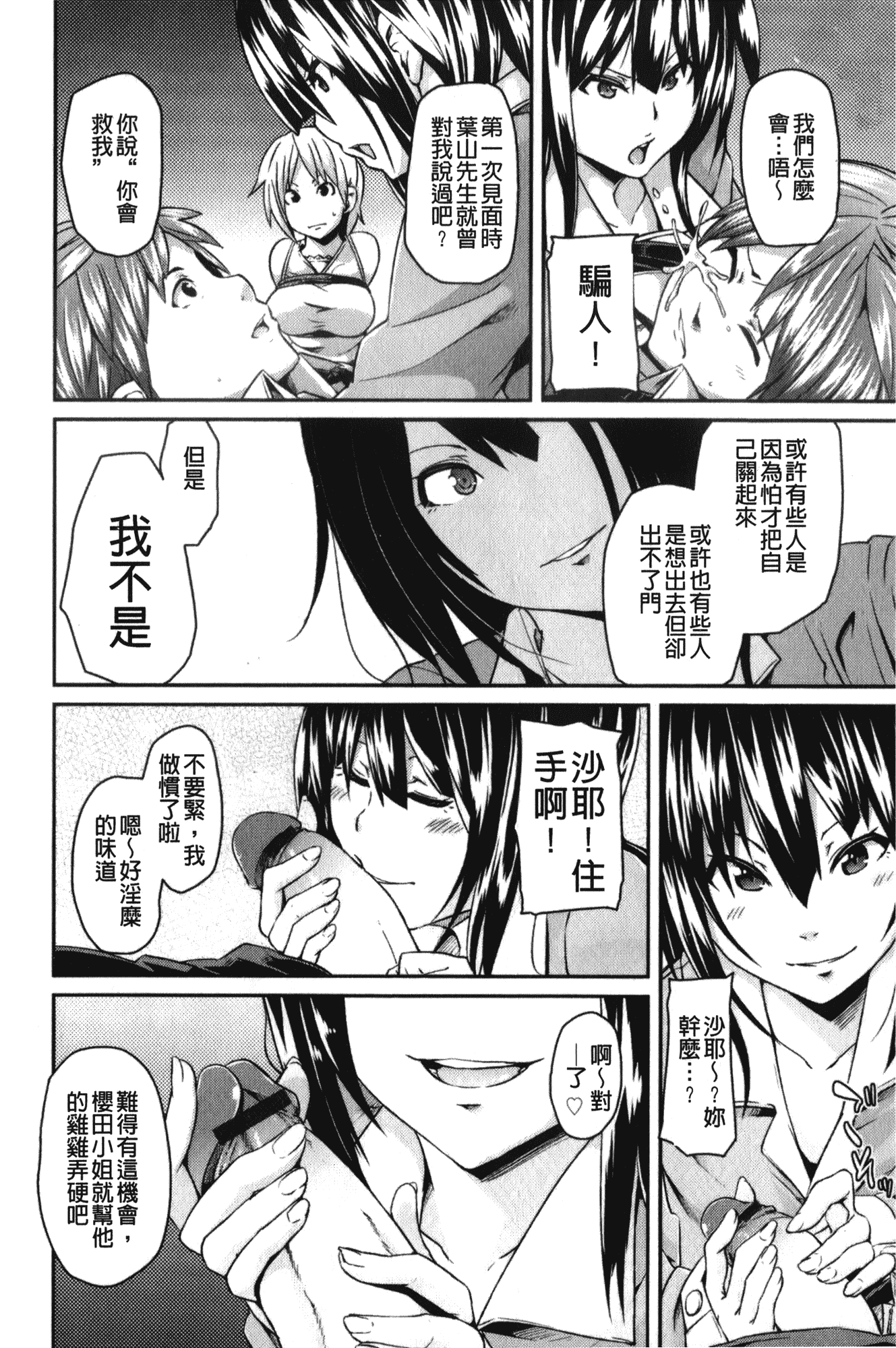 汉化版-[丸居まる] 男虐系女子_第3集