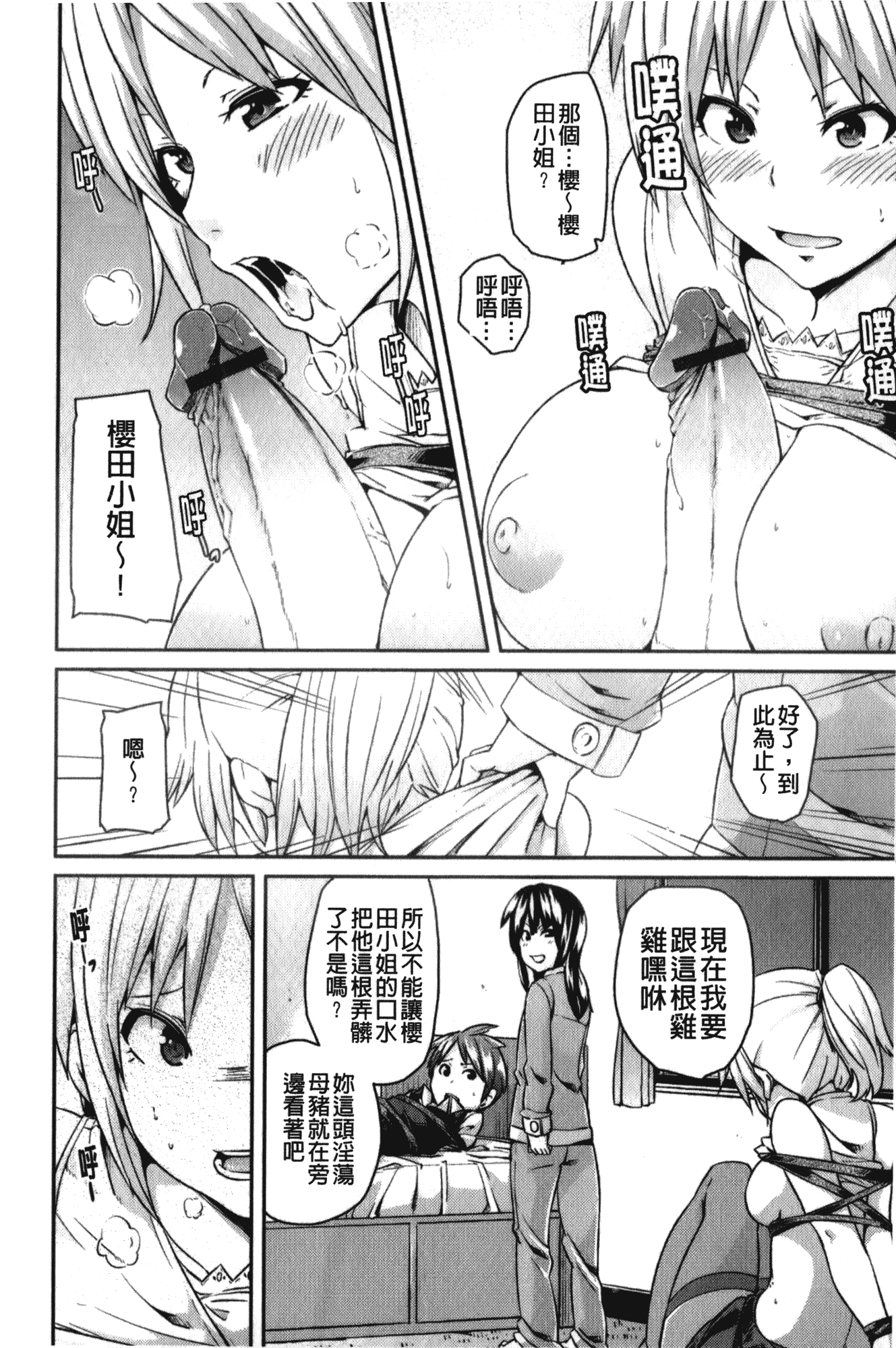 汉化版-[丸居まる] 男虐系女子_第3集