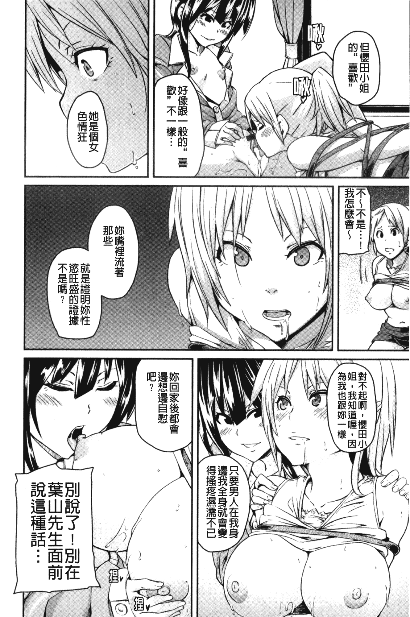 汉化版-[丸居まる] 男虐系女子_第3集