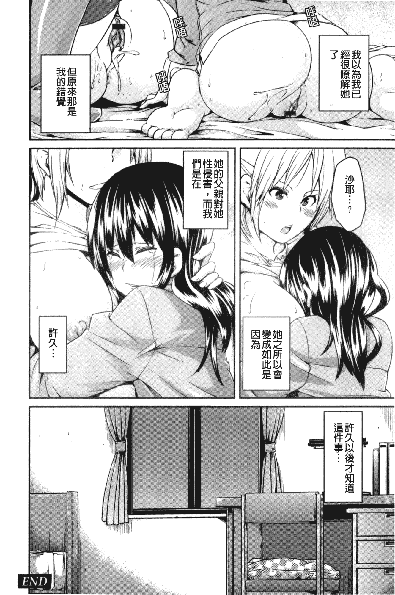 汉化版-[丸居まる] 男虐系女子_第3集