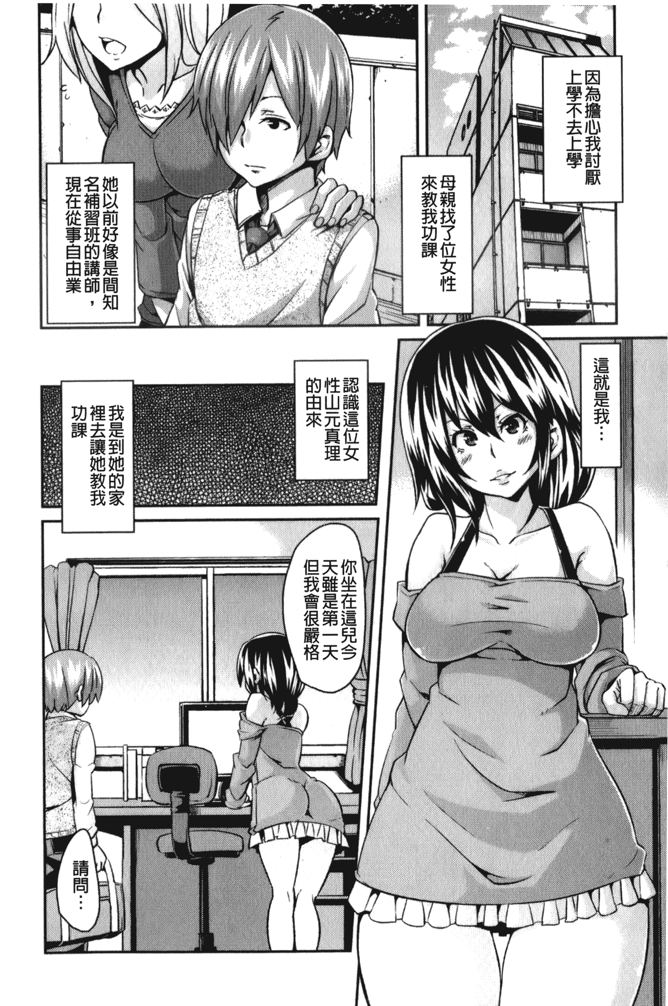 汉化版-[丸居まる] 男虐系女子_第3集