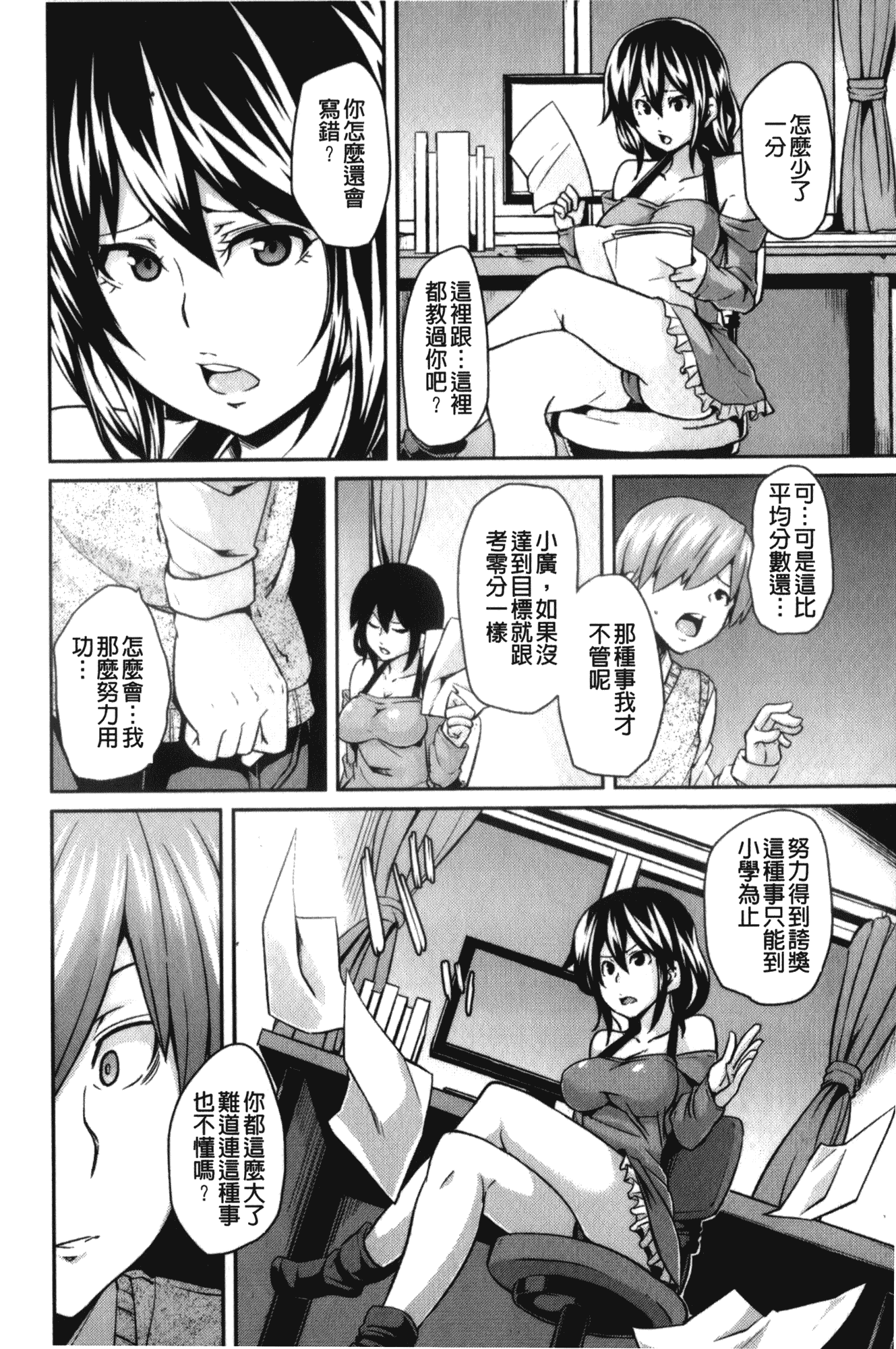 汉化版-[丸居まる] 男虐系女子_第3集