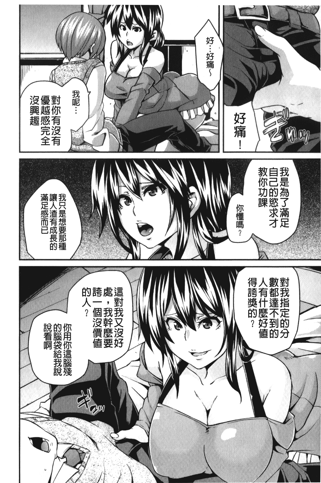 汉化版-[丸居まる] 男虐系女子_第3集
