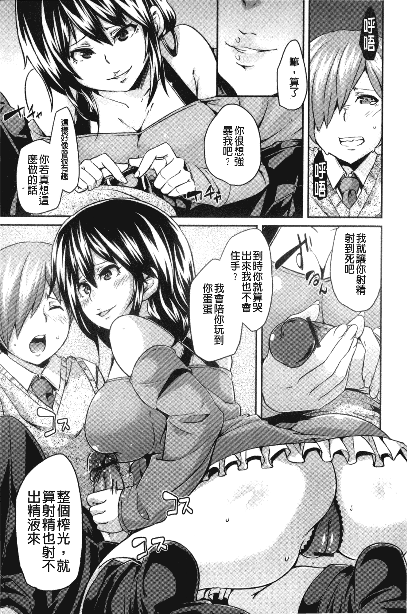 汉化版-[丸居まる] 男虐系女子_第4集