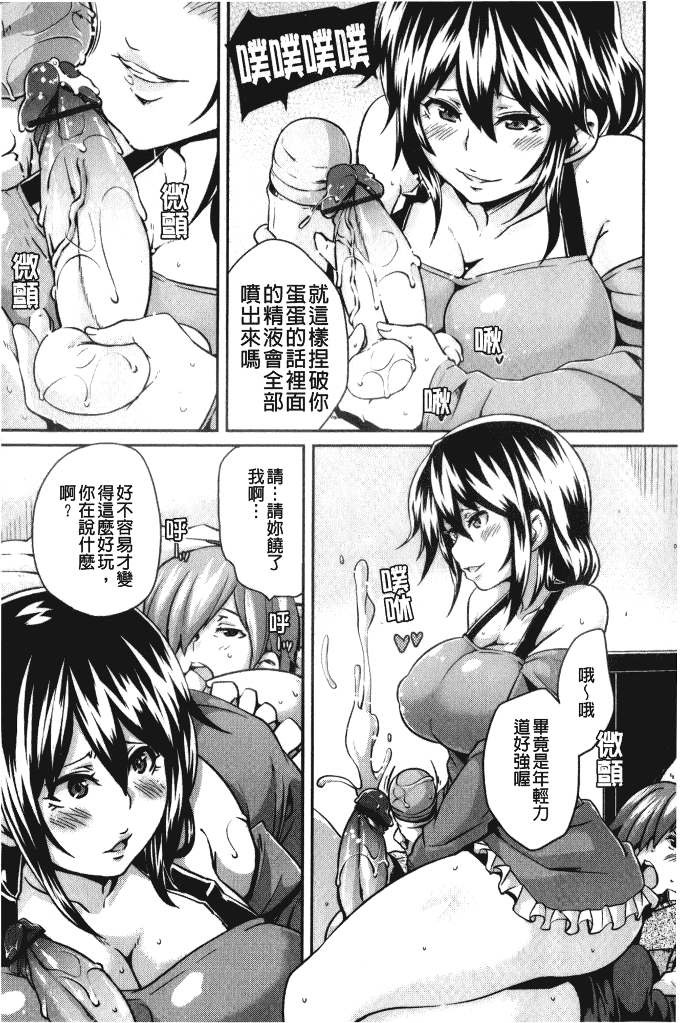 汉化版-[丸居まる] 男虐系女子_第4集
