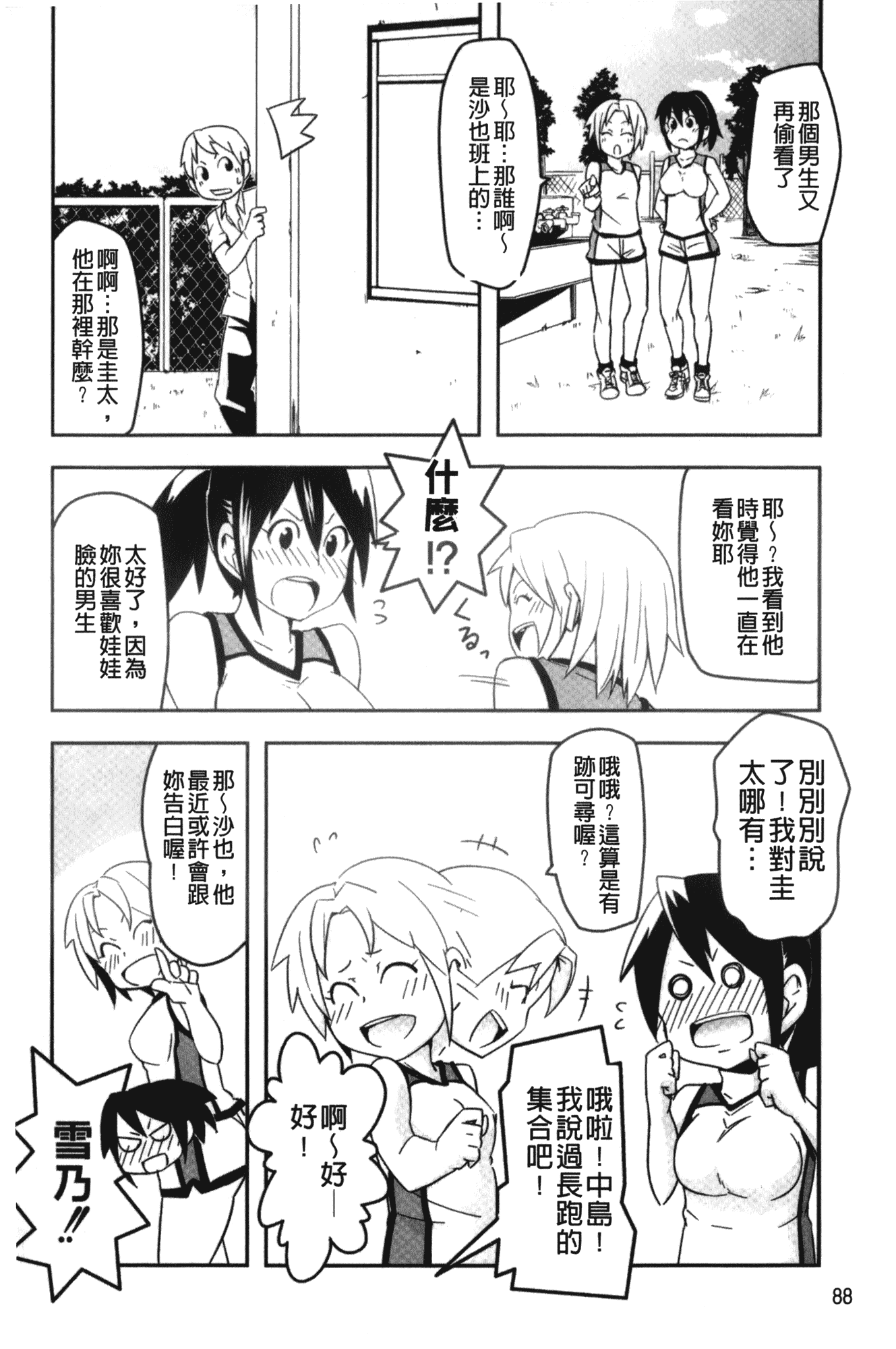 汉化版-[丸居まる] 男虐系女子_第4集