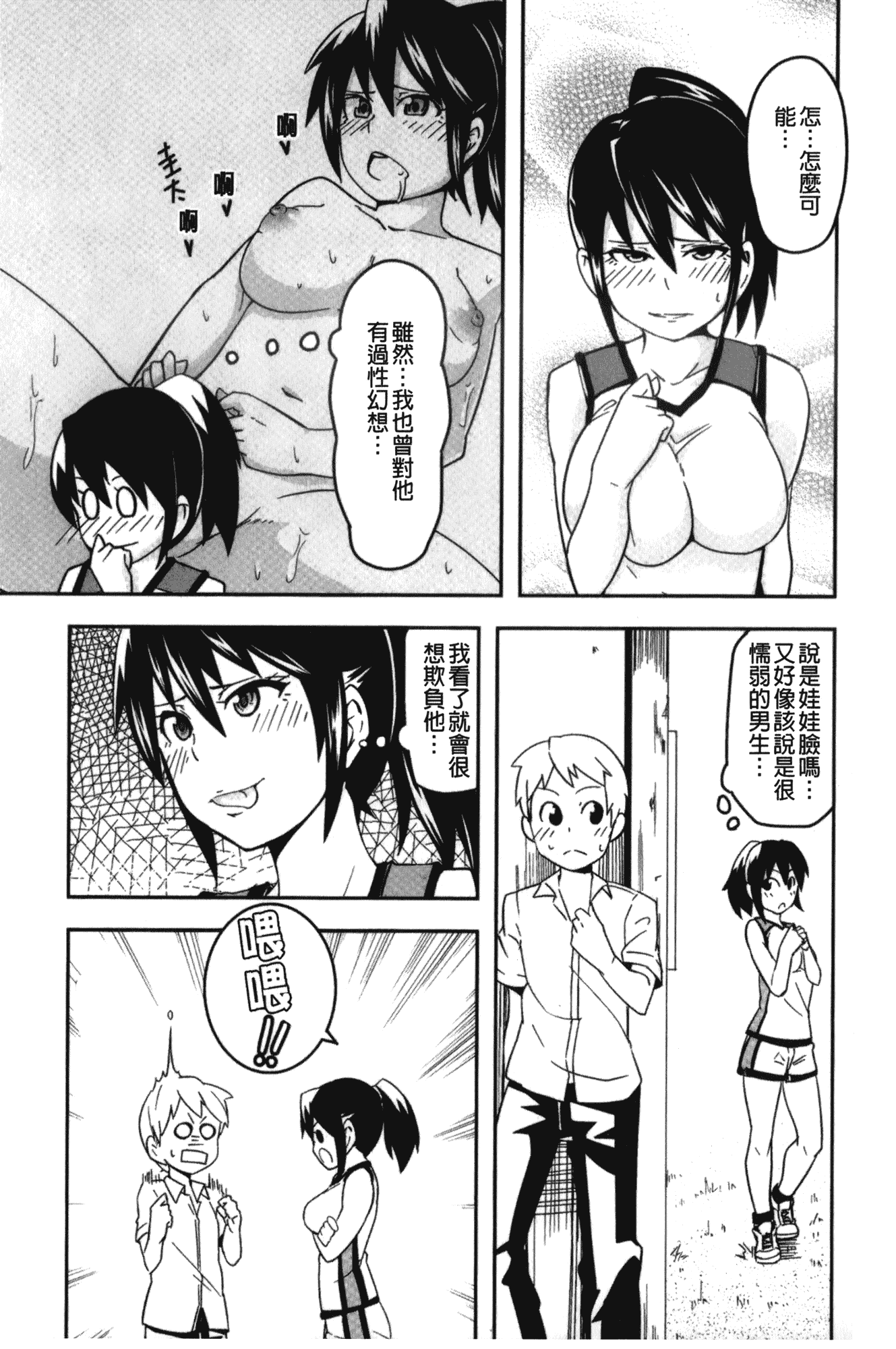 汉化版-[丸居まる] 男虐系女子_第4集