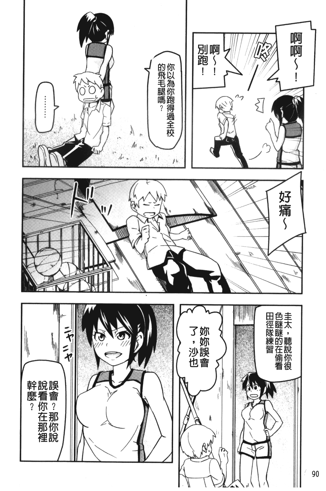 汉化版-[丸居まる] 男虐系女子_第4集