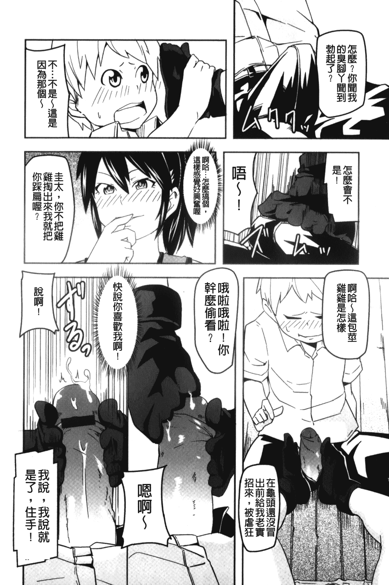 汉化版-[丸居まる] 男虐系女子_第4集