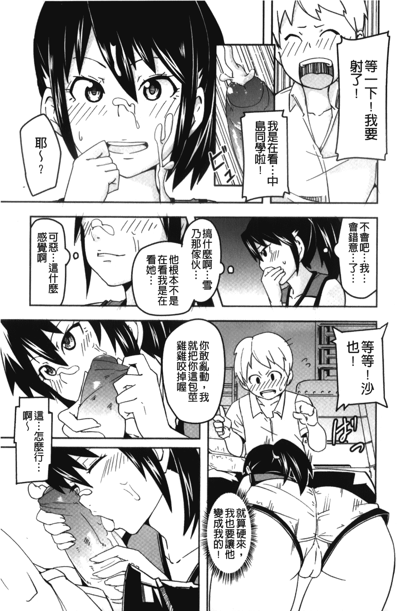 汉化版-[丸居まる] 男虐系女子_第4集
