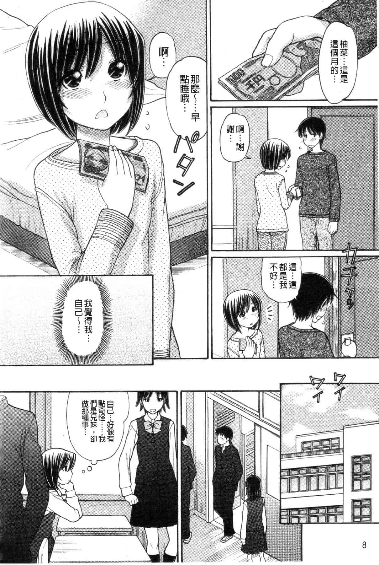 汉化版-[田中エキス] シスタープライス [howle掃圖&改圖]_2_第1集