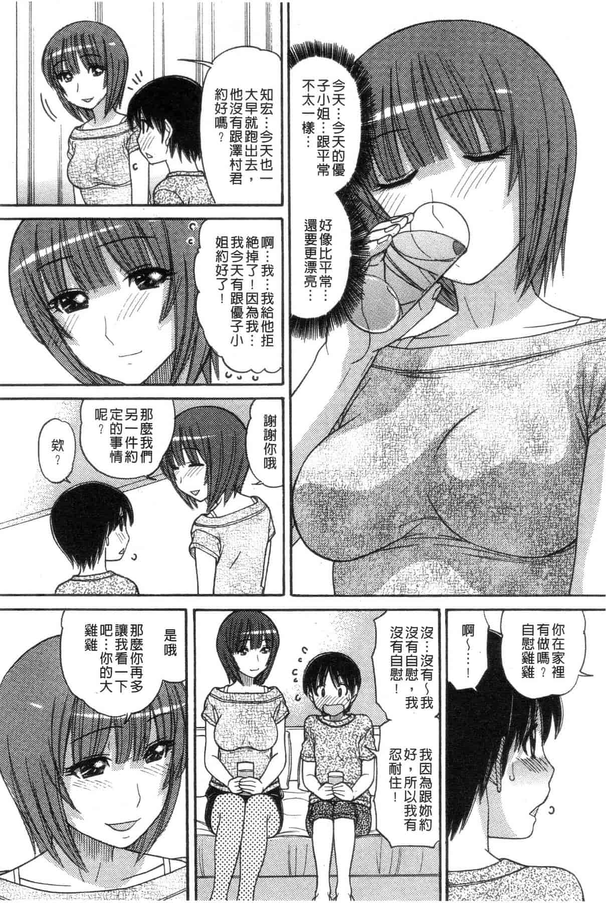 汉化版-[田中エキス] シスタープライス [howle掃圖&改圖]_2_第5集