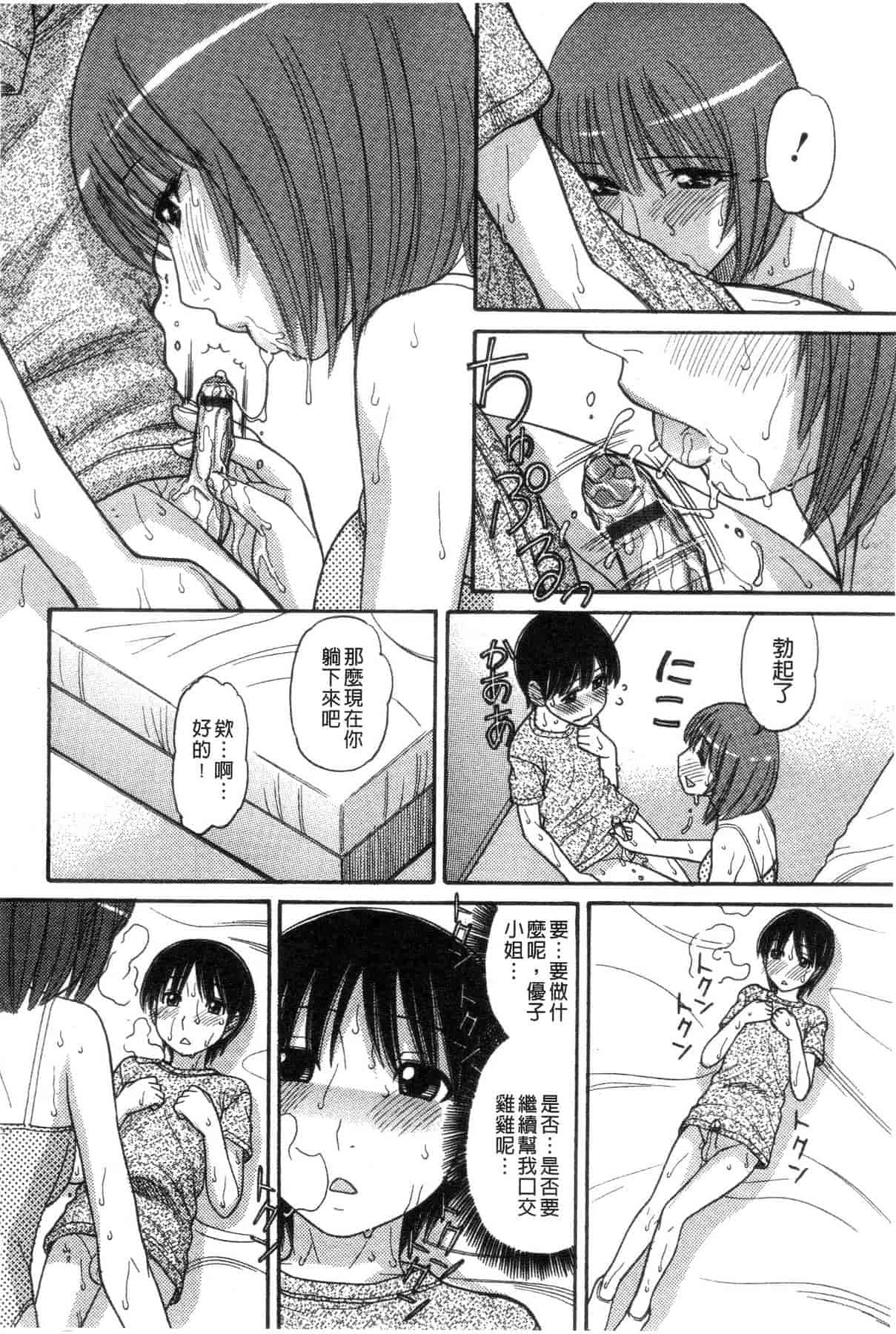 汉化版-[田中エキス] シスタープライス [howle掃圖&改圖]_2_第5集