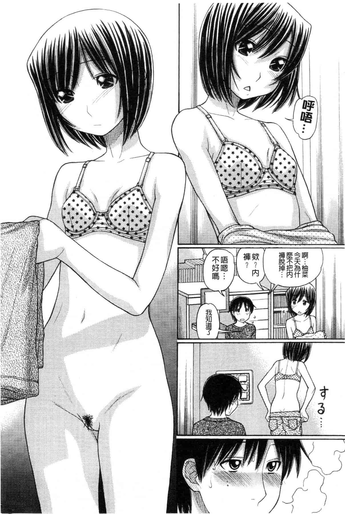 汉化版-[田中エキス] シスタープライス [howle掃圖&改圖]_2_第1集