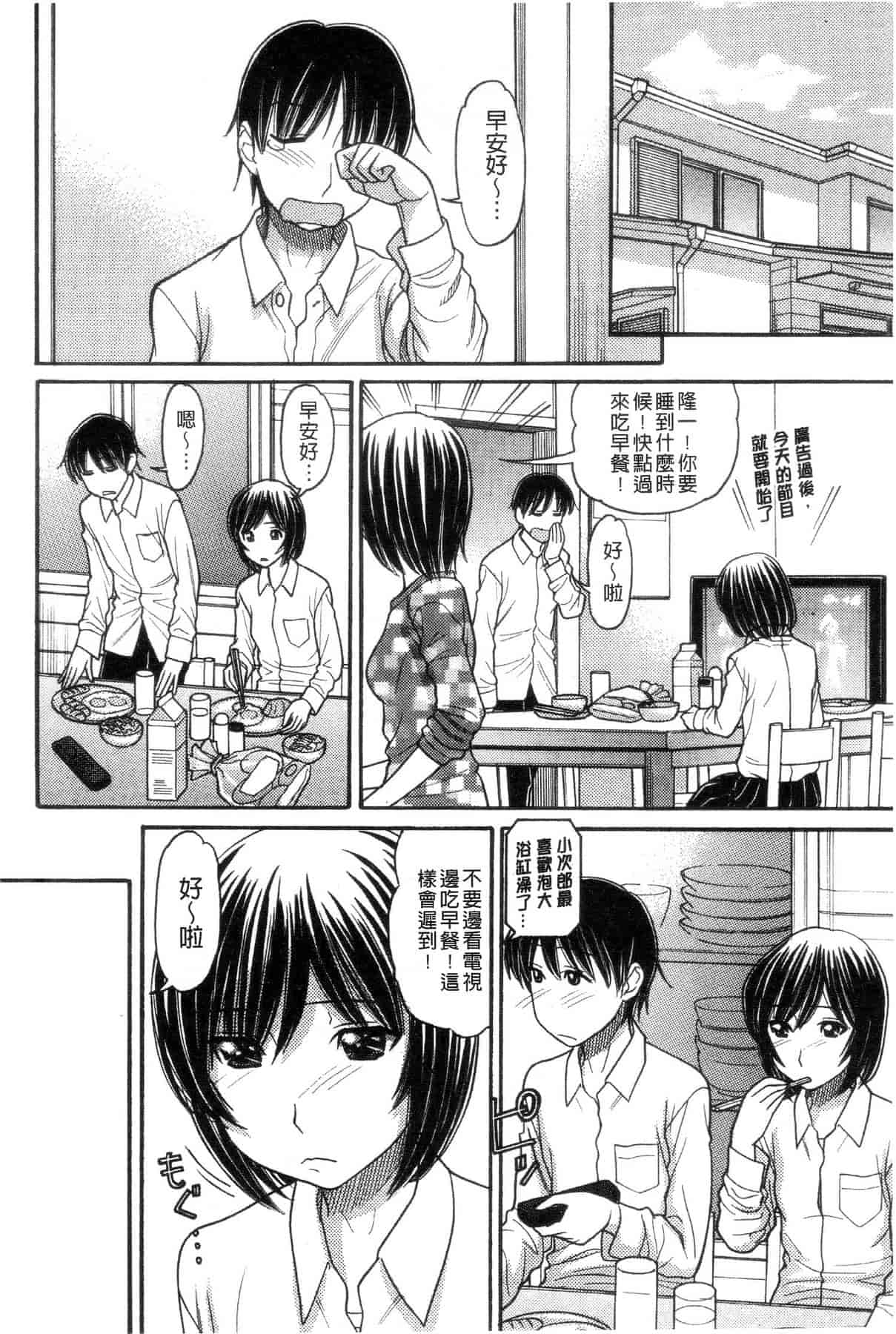 汉化版-[田中エキス] シスタープライス [howle掃圖&改圖]_2_第7集