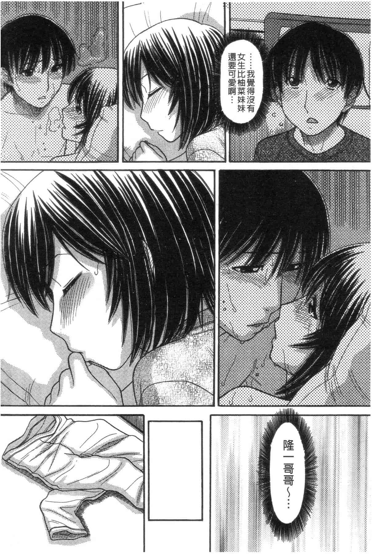 汉化版-[田中エキス] シスタープライス [howle掃圖&改圖]_2_第7集