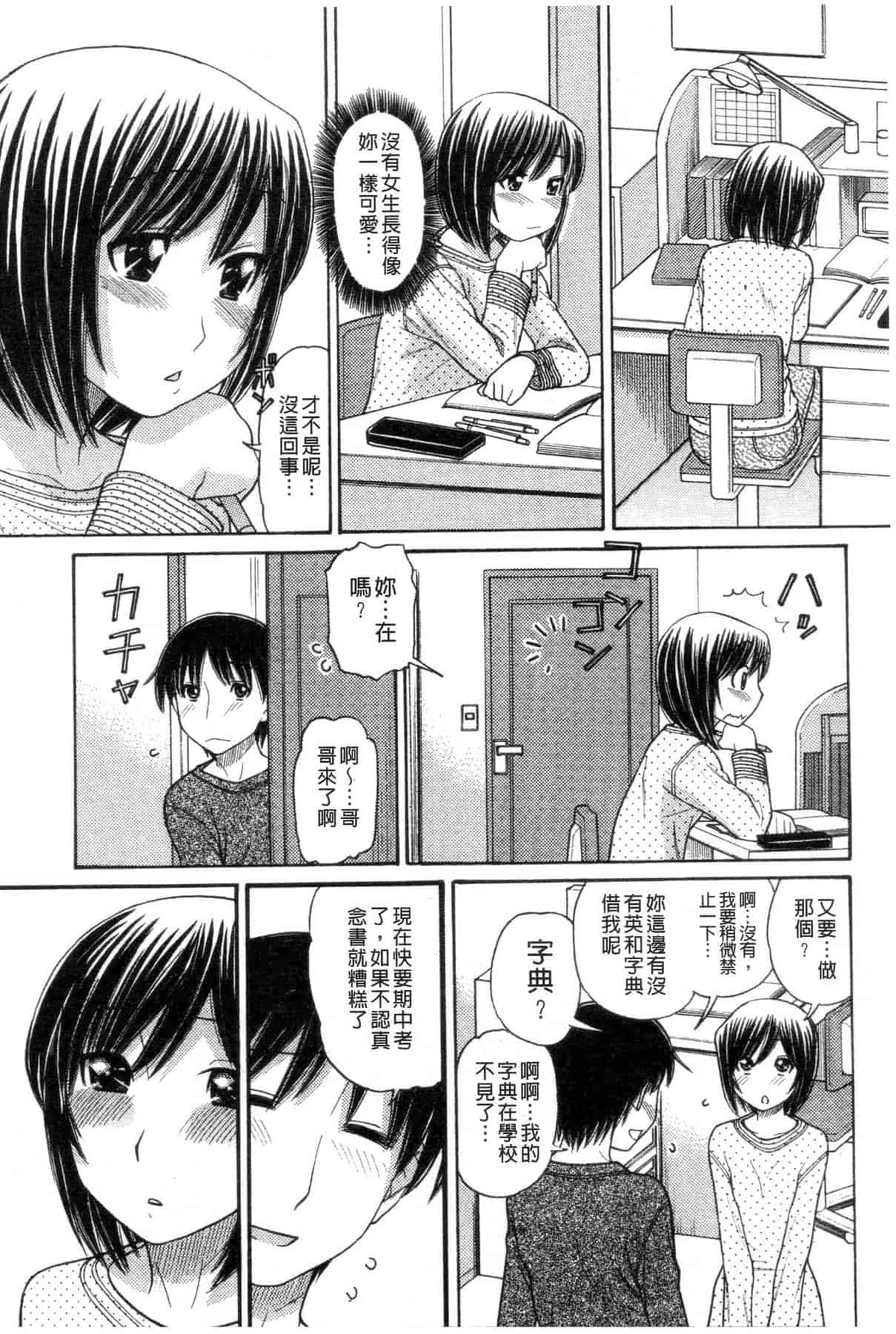 汉化版-[田中エキス] シスタープライス [howle掃圖&改圖]_2_第1集