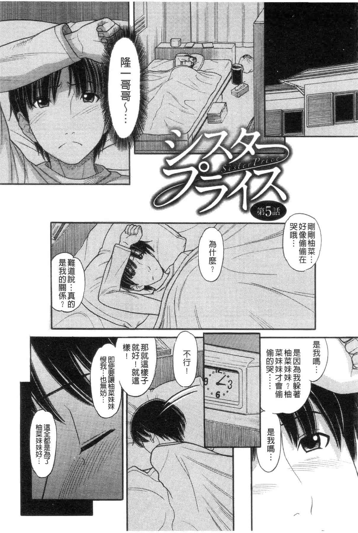 汉化版-[田中エキス] シスタープライス [howle掃圖&改圖]_2_第7集