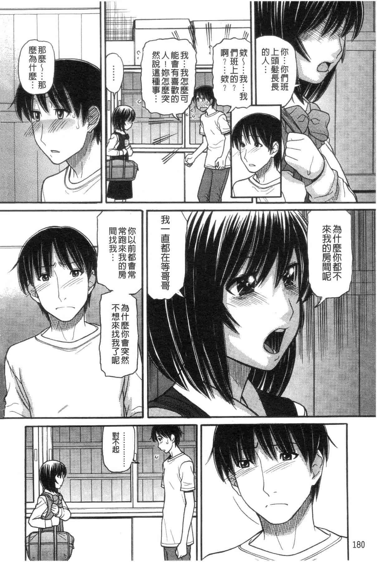 汉化版-[田中エキス] シスタープライス [howle掃圖&改圖]_2_第8集