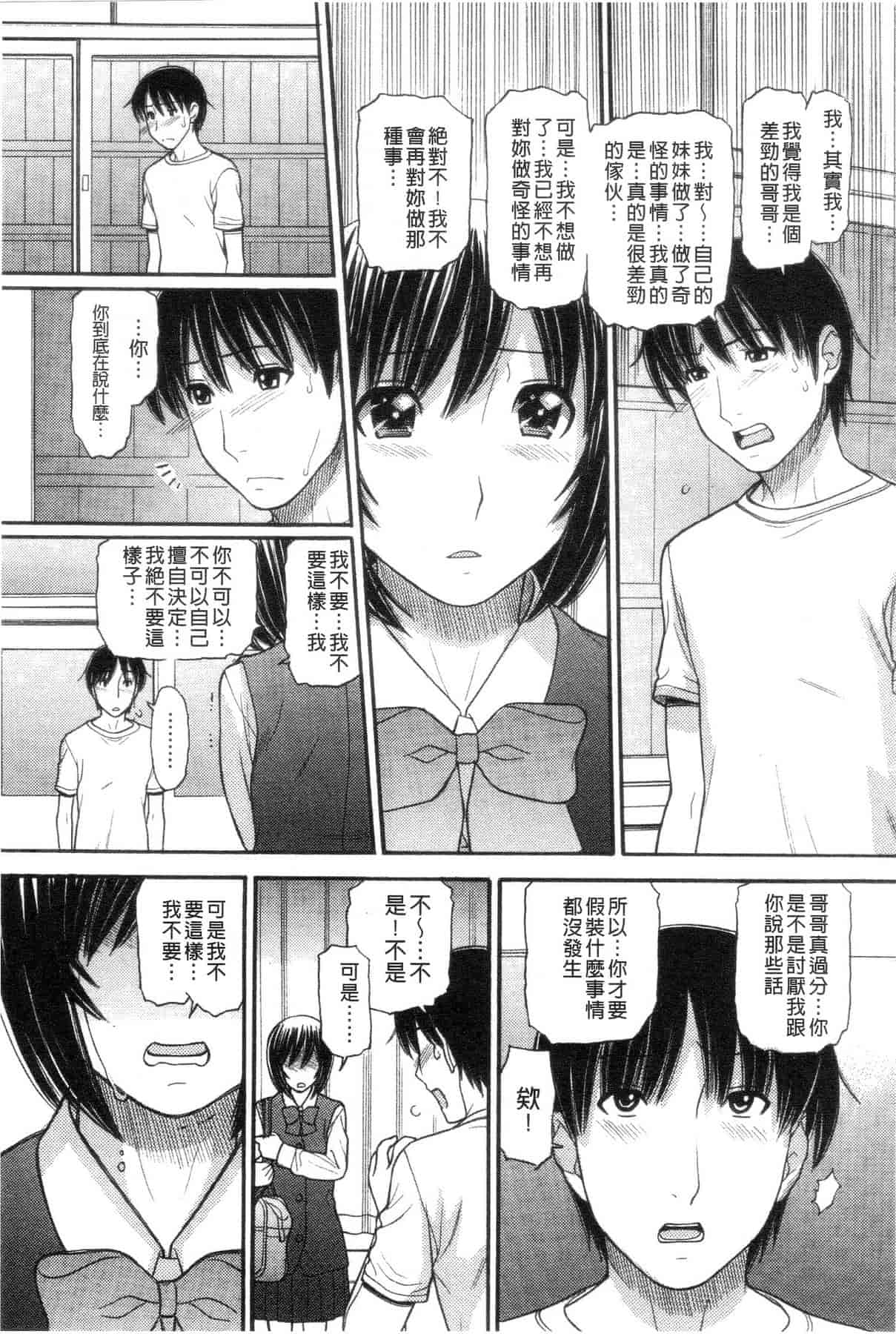 汉化版-[田中エキス] シスタープライス [howle掃圖&改圖]_2_第8集