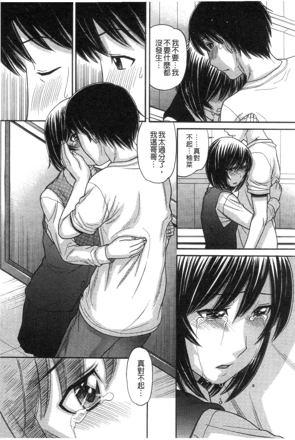 汉化版-[田中エキス] シスタープライス [howle掃圖&改圖]_2_第8集