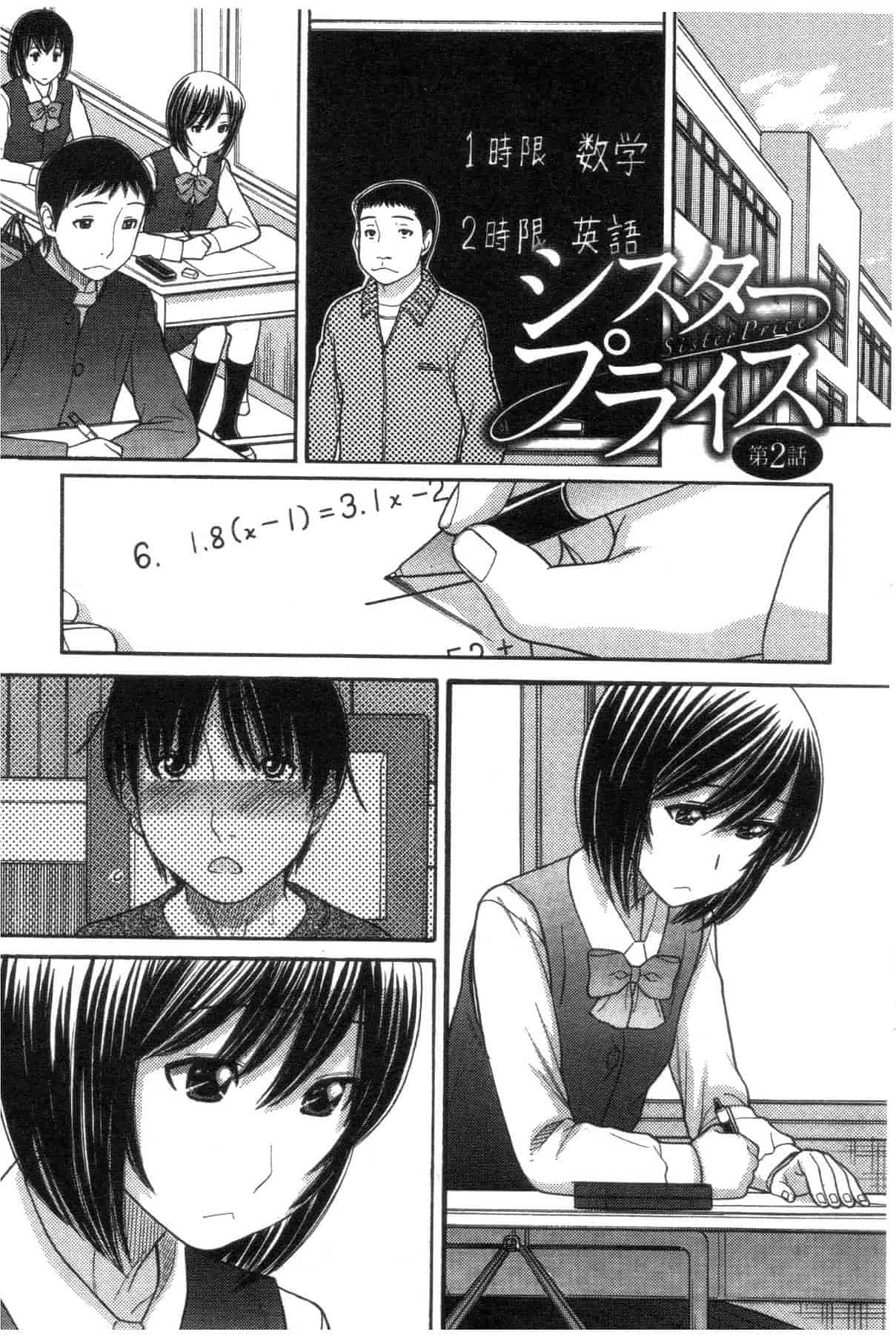 汉化版-[田中エキス] シスタープライス [howle掃圖&改圖]_2_第1集