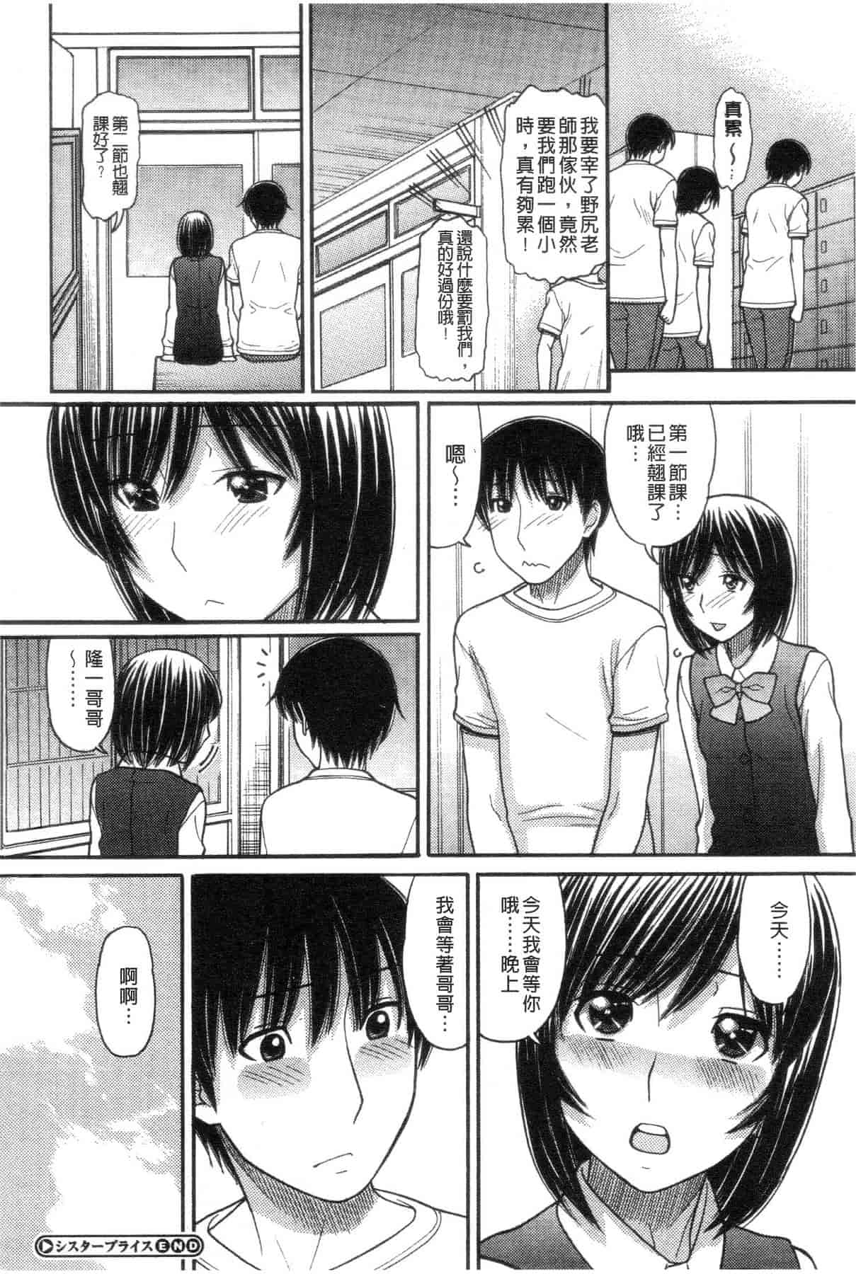 汉化版-[田中エキス] シスタープライス [howle掃圖&改圖]_2_第8集