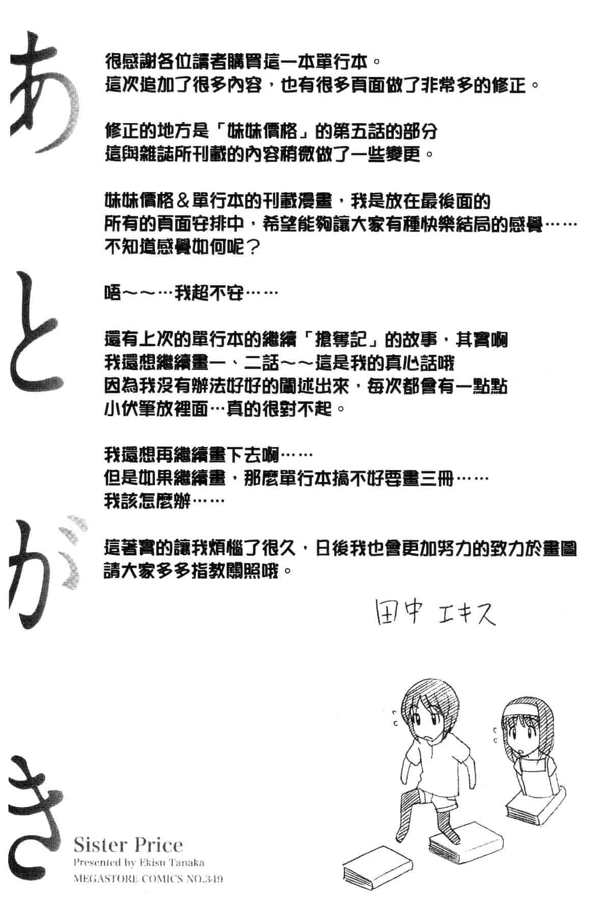 汉化版-[田中エキス] シスタープライス [howle掃圖&改圖]_2_第8集