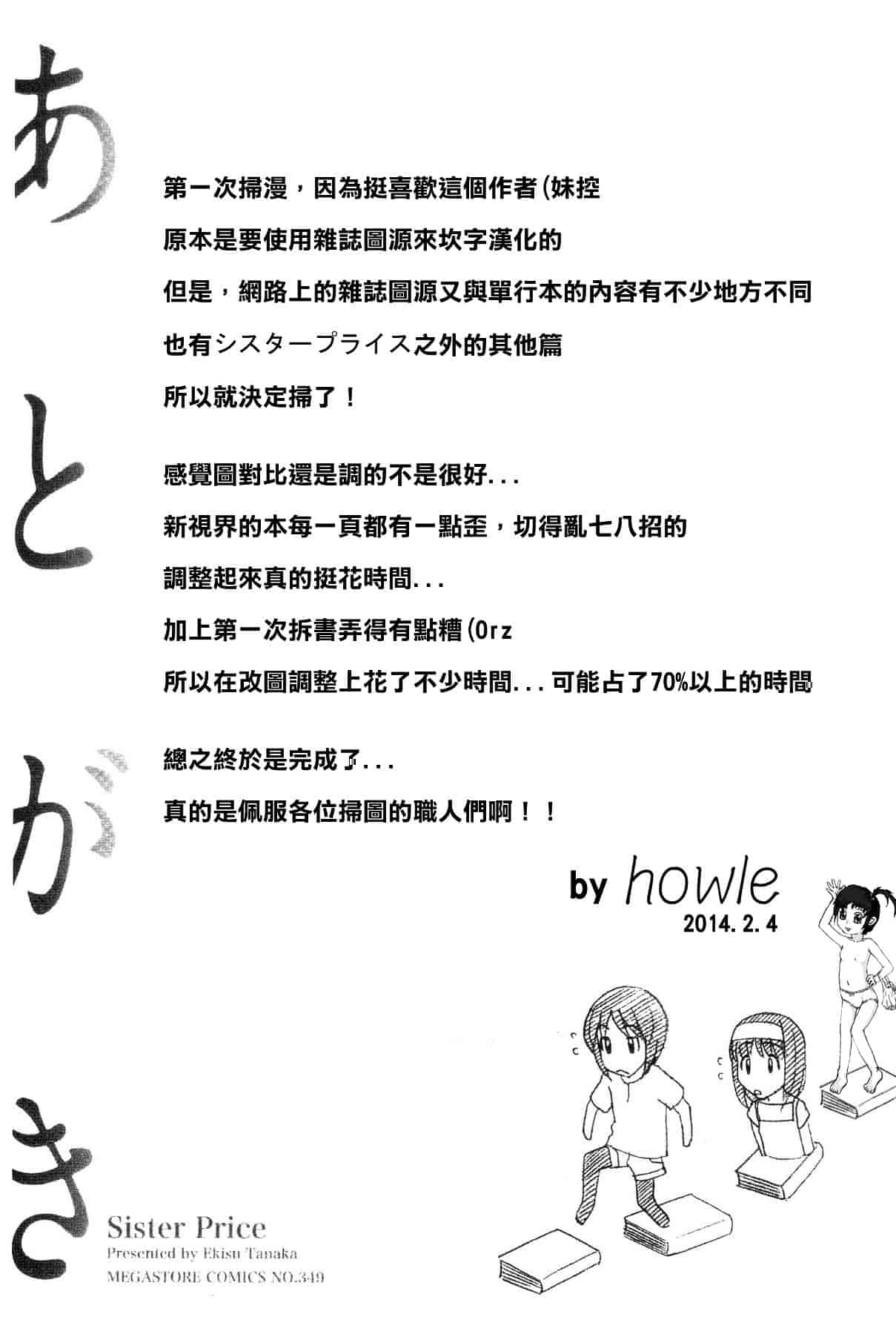 汉化版-[田中エキス] シスタープライス [howle掃圖&改圖]_2_第8集