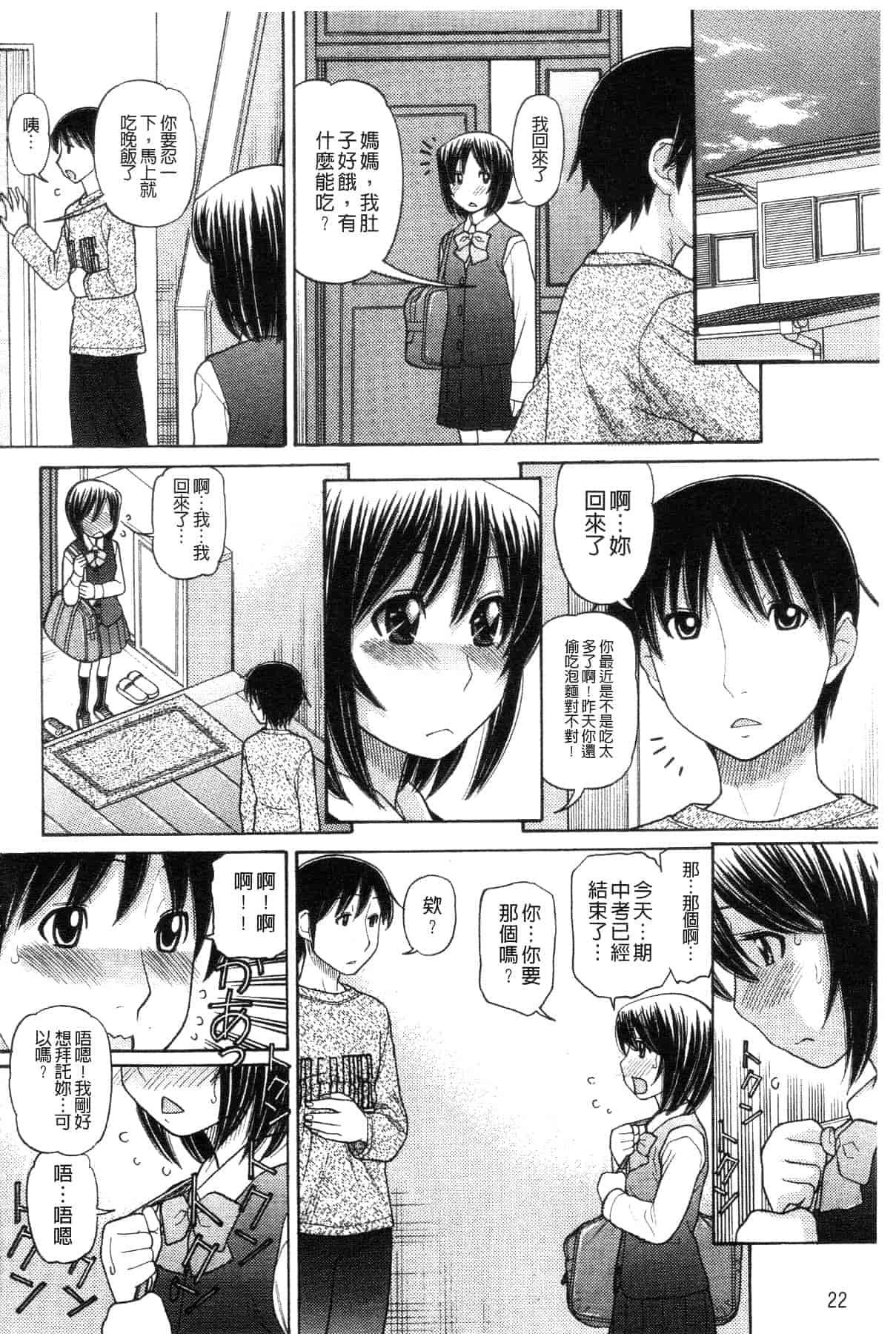 汉化版-[田中エキス] シスタープライス [howle掃圖&改圖]_2_第1集