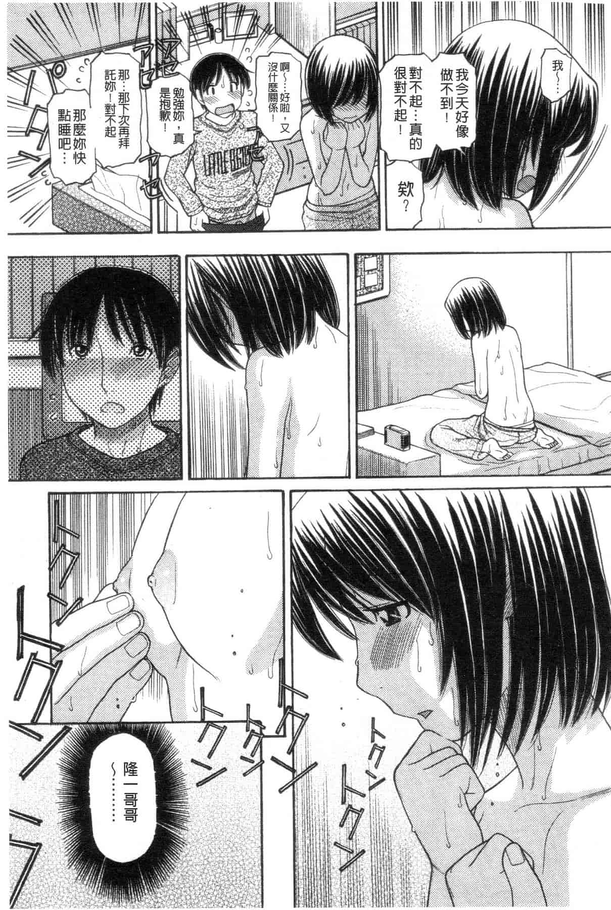 汉化版-[田中エキス] シスタープライス [howle掃圖&改圖]_2_第2集
