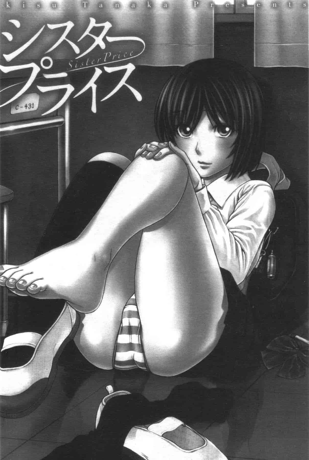汉化版-[田中エキス] シスタープライス [howle掃圖&改圖]_2_第1集