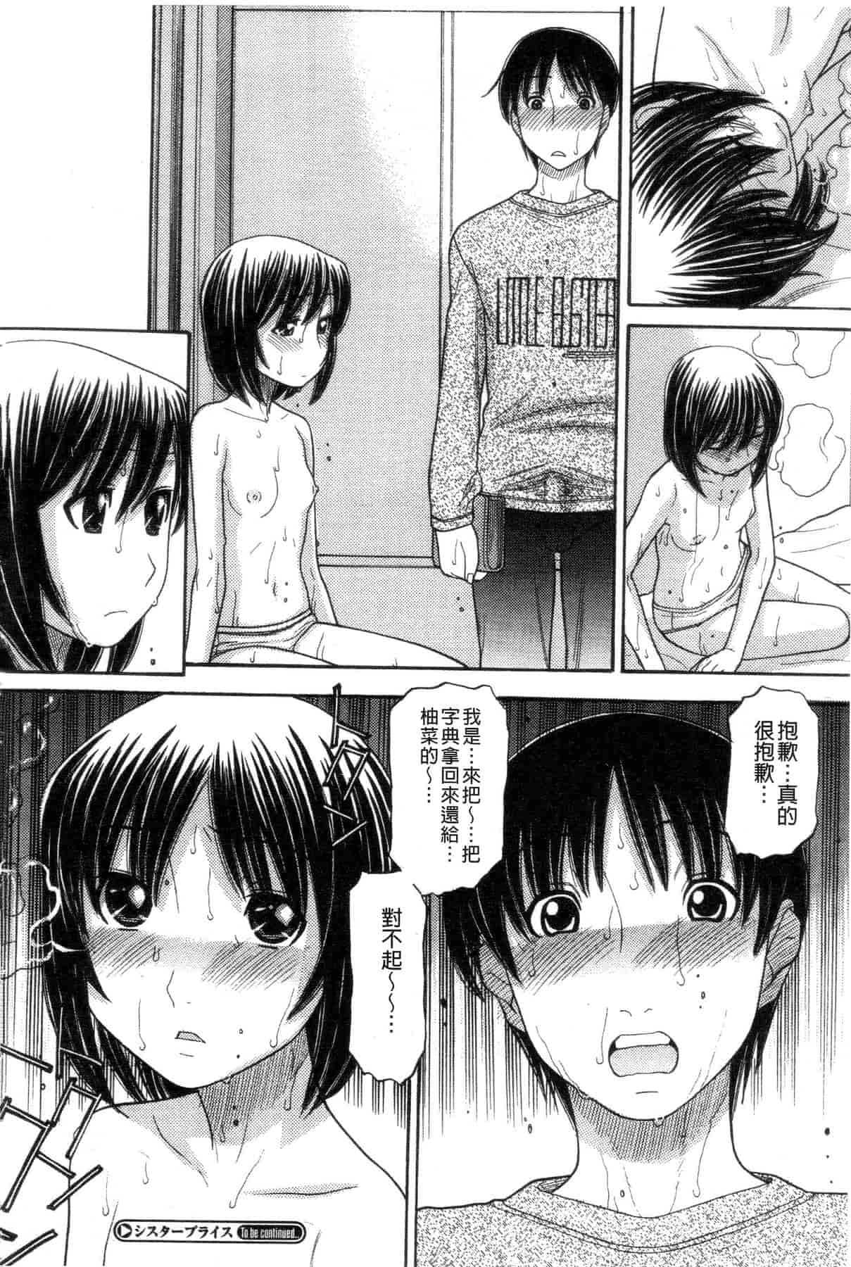汉化版-[田中エキス] シスタープライス [howle掃圖&改圖]_2_第2集
