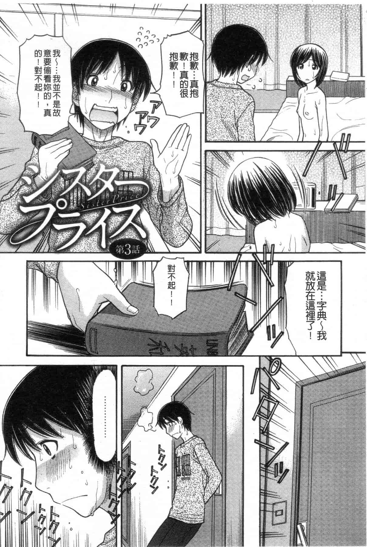 汉化版-[田中エキス] シスタープライス [howle掃圖&改圖]_2_第2集