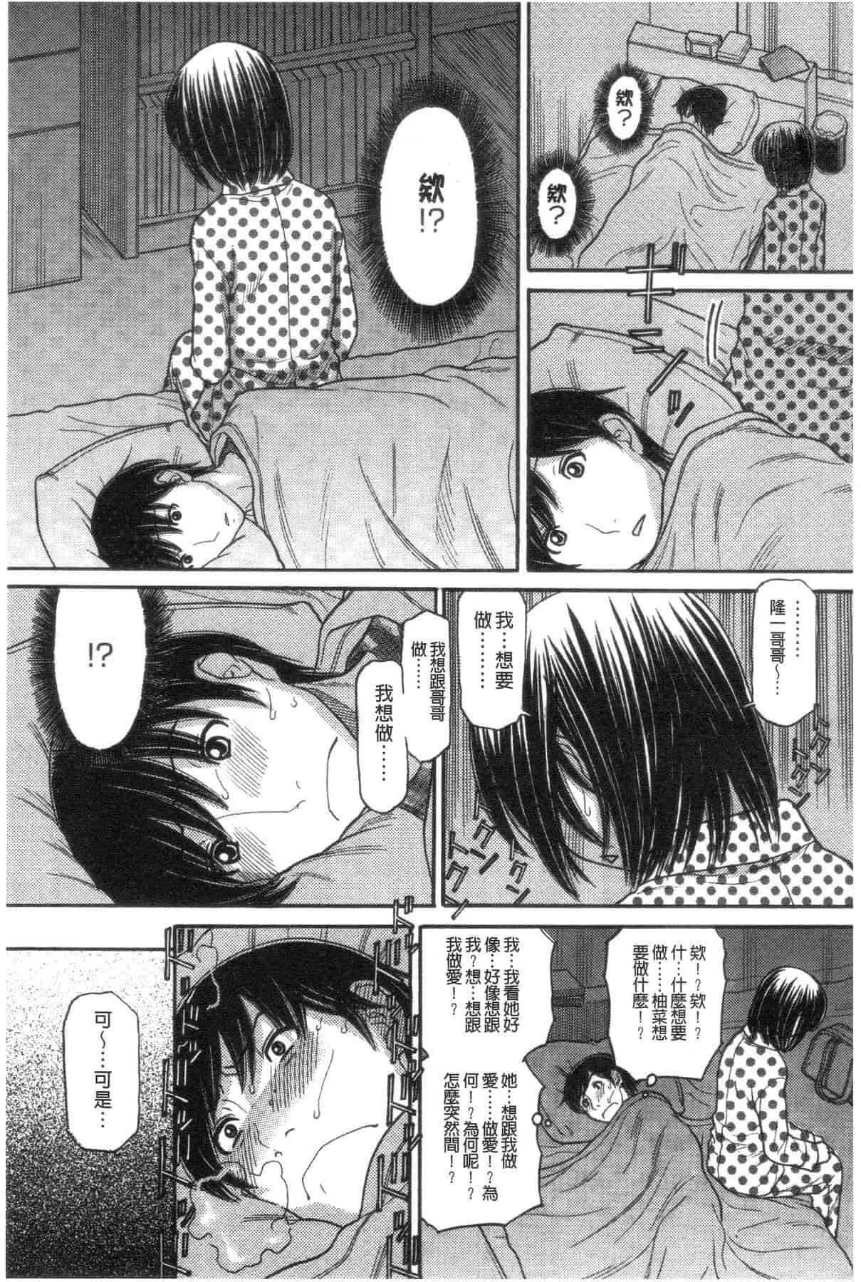 汉化版-[田中エキス] シスタープライス [howle掃圖&改圖]_2_第2集