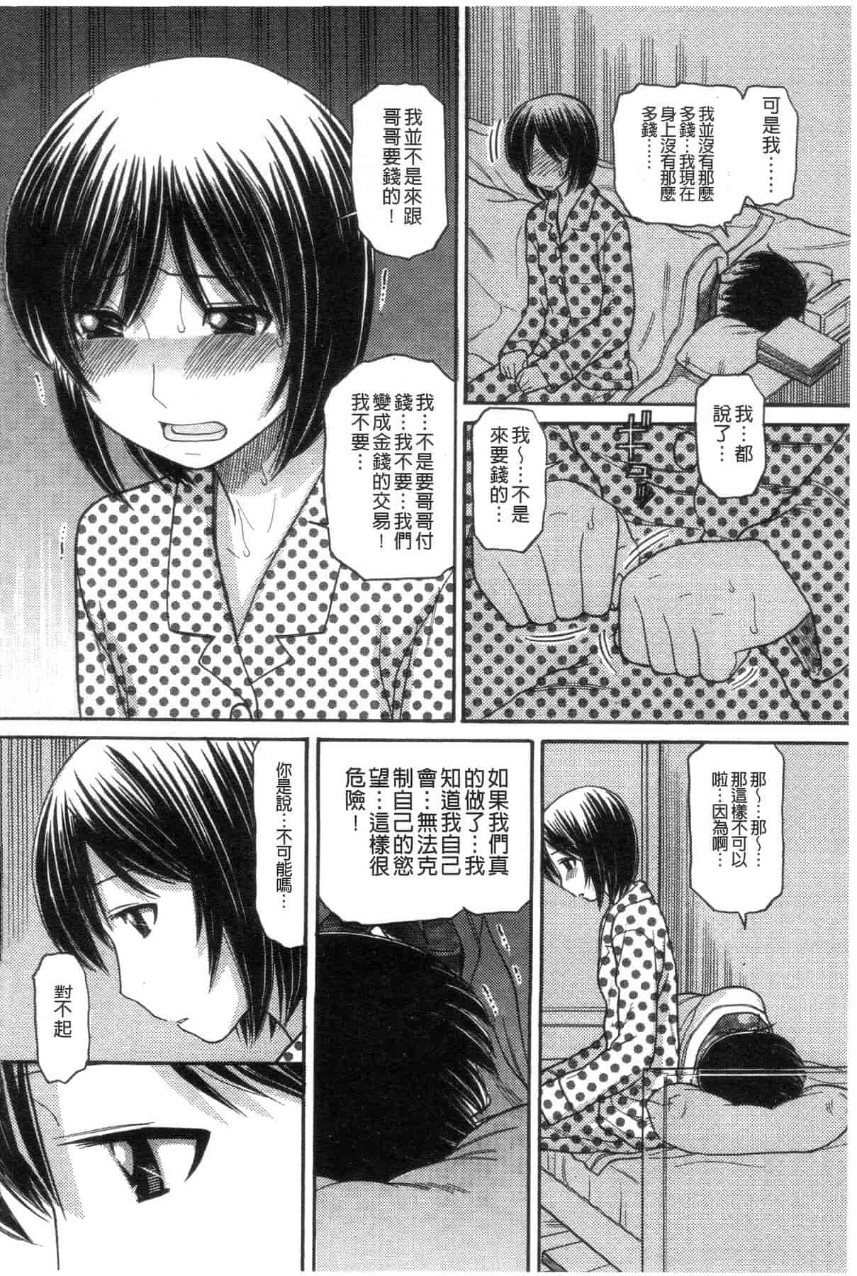 汉化版-[田中エキス] シスタープライス [howle掃圖&改圖]_2_第2集