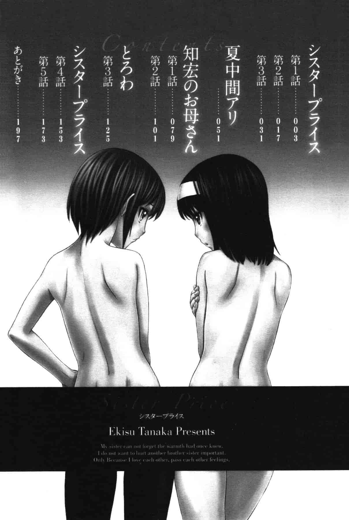 汉化版-[田中エキス] シスタープライス [howle掃圖&改圖]_2_第1集
