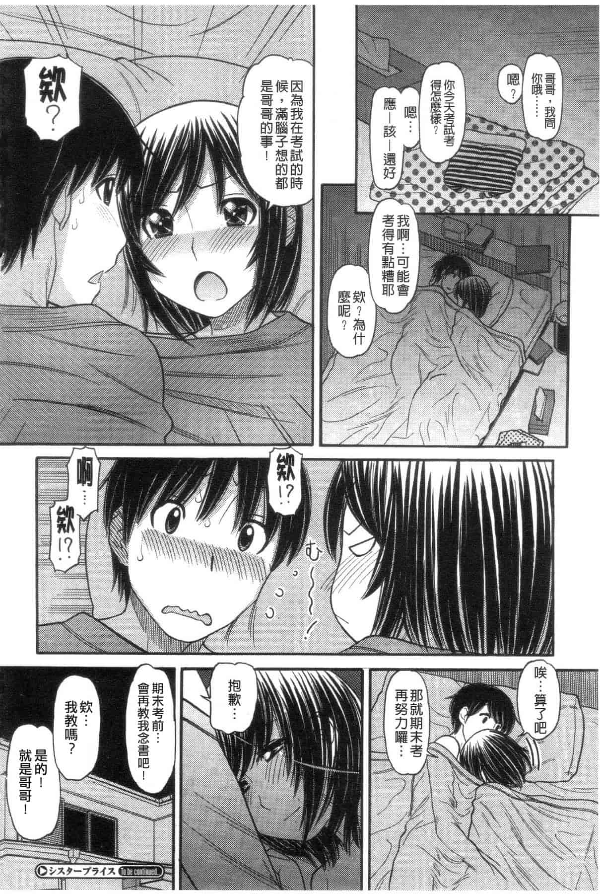 汉化版-[田中エキス] シスタープライス [howle掃圖&改圖]_2_第3集